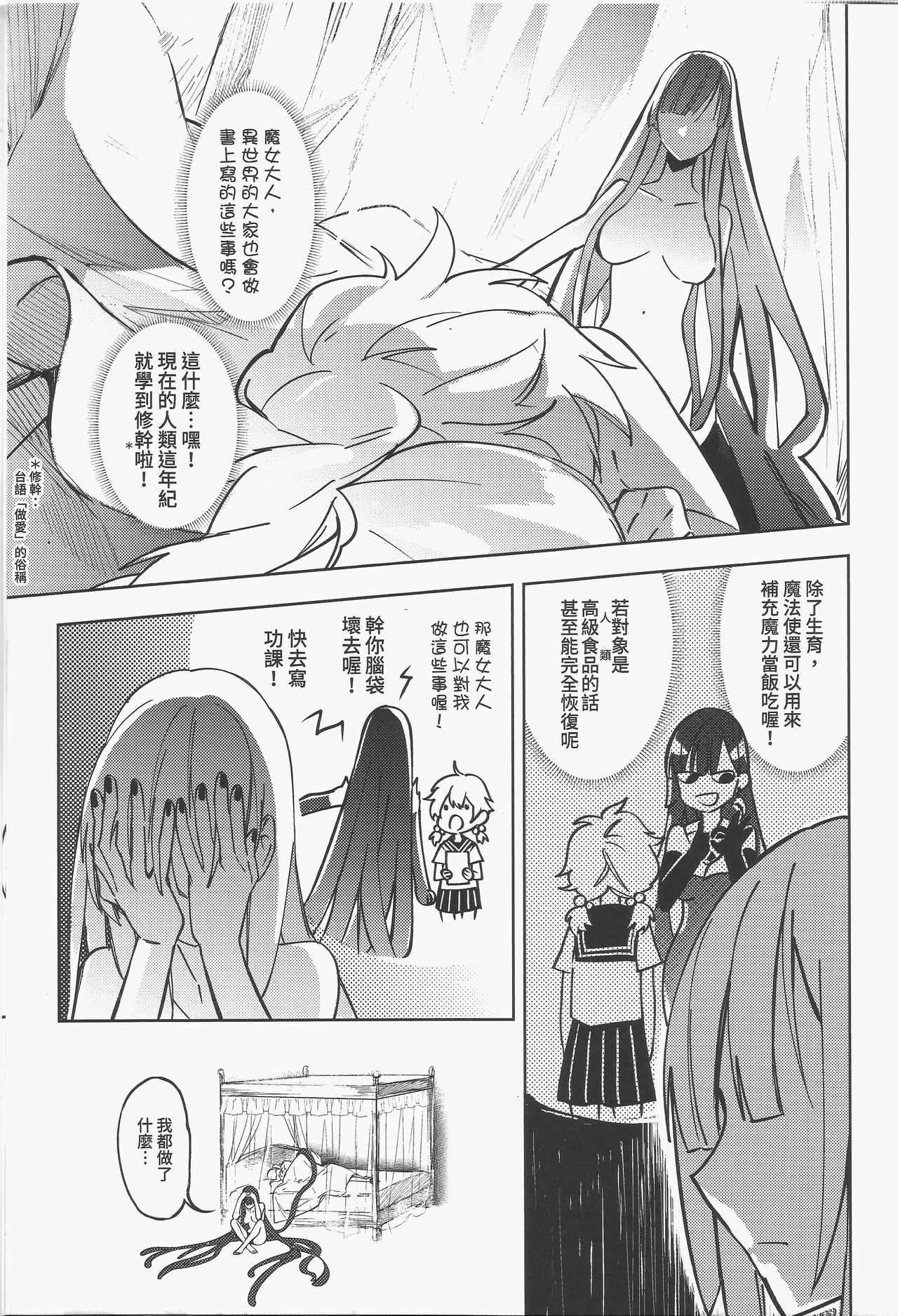 [Manga] [FF32 [Tendu Itsuki] (Fantasy Notes) Bai Zi Diary March 3rd Cloudy Time Sunny Personal Sharing of Horror Cockroaches Single book, mother#[18P]-14