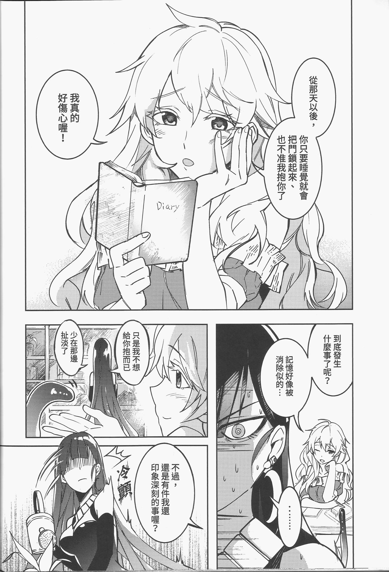 [Manga] [FF32 [Tendu Itsuki] (Fantasy Notes) Bai Zi Diary March 3rd Cloudy Time Sunny Personal Sharing of Horror Cockroaches Single book, mother#[18P]-15