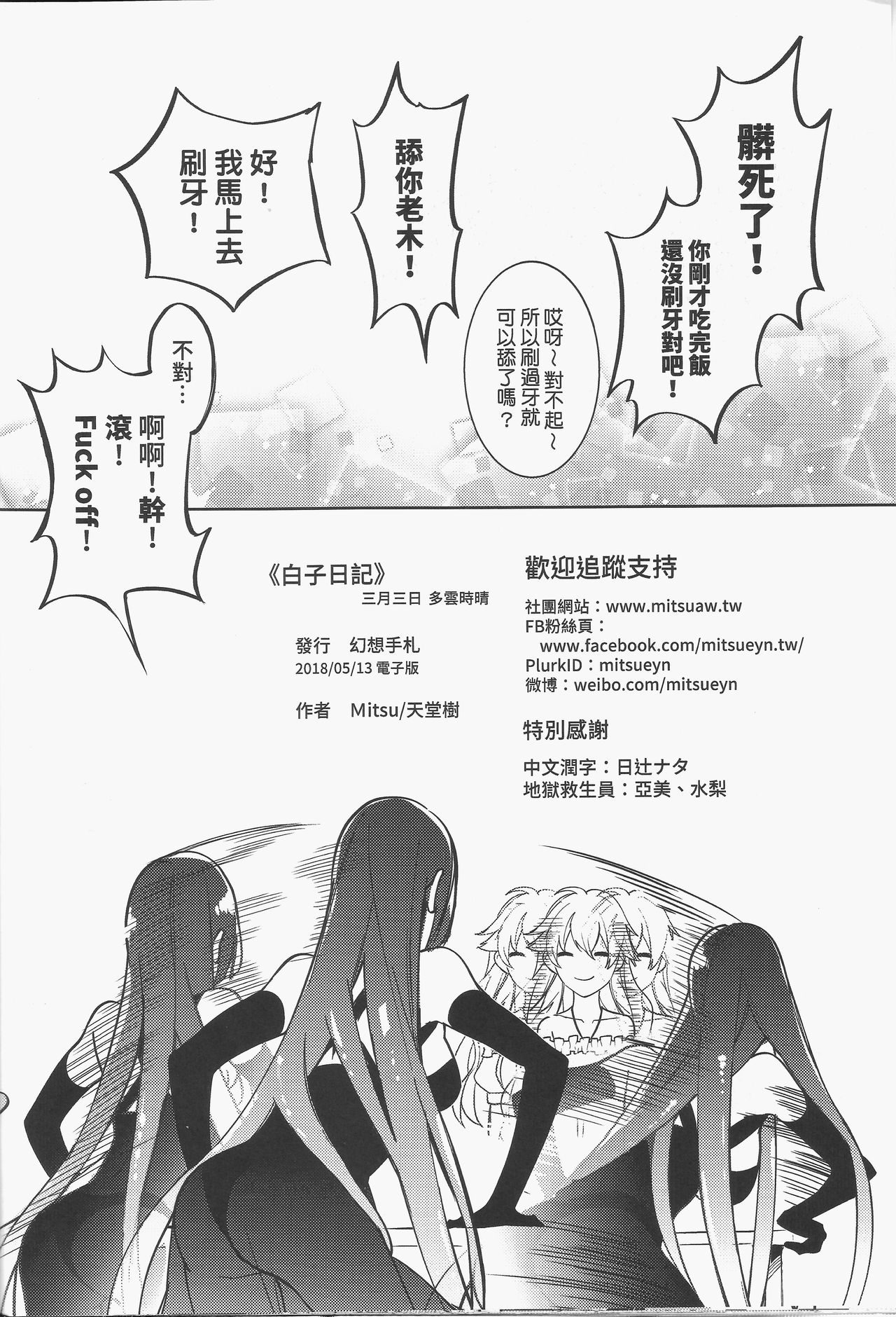 [Manga] [FF32 [Tendu Itsuki] (Fantasy Notes) Bai Zi Diary March 3rd Cloudy Time Sunny Personal Sharing of Horror Cockroaches Single book, mother#[18P]-17