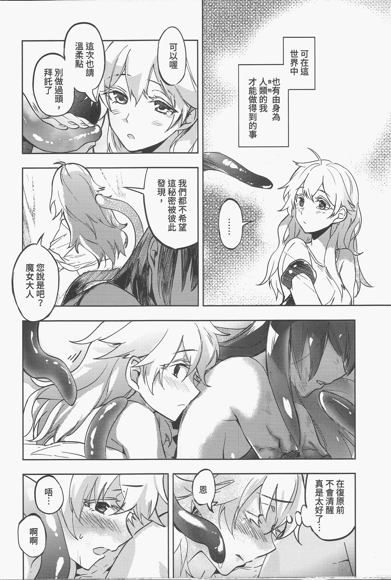 [Manga] [FF32 [Tendu Itsuki] (Fantasy Notes) Bai Zi Diary March 3rd Cloudy Time Sunny Personal Sharing of Horror Cockroaches Single book, mother#[18P]-9