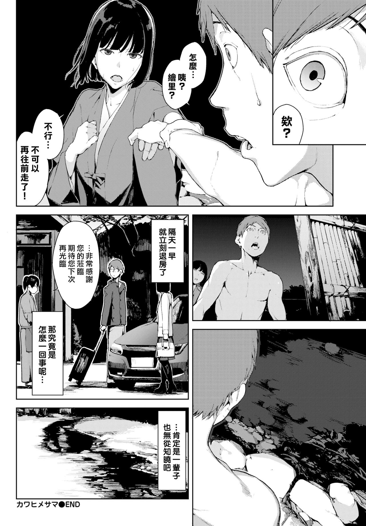 [日本漫画] カワヒメサマ 单本,巨乳大奶#[22P]-22
