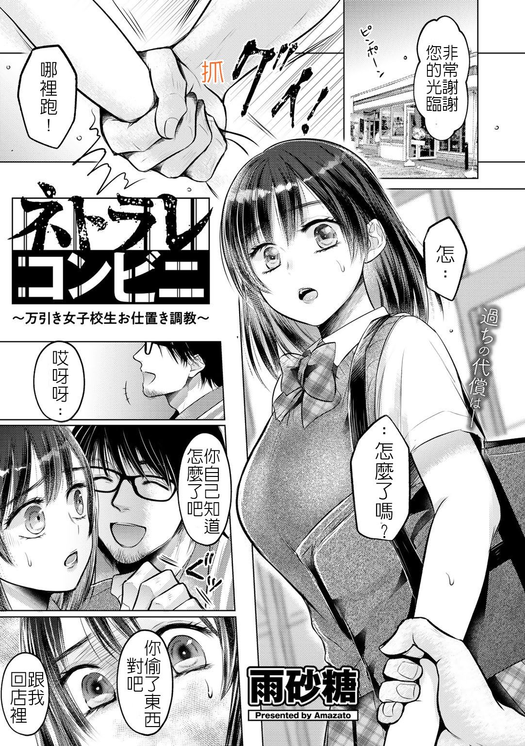 [Manga] [Amazat] Netrare Cnveni Manbiki Jshikusei Oshiki Chukyu Sleeping and Get Convenient Supermarket (COMIC Guch Vl. 4) [Chinese Single book, glasses, NTR#[22P]-1