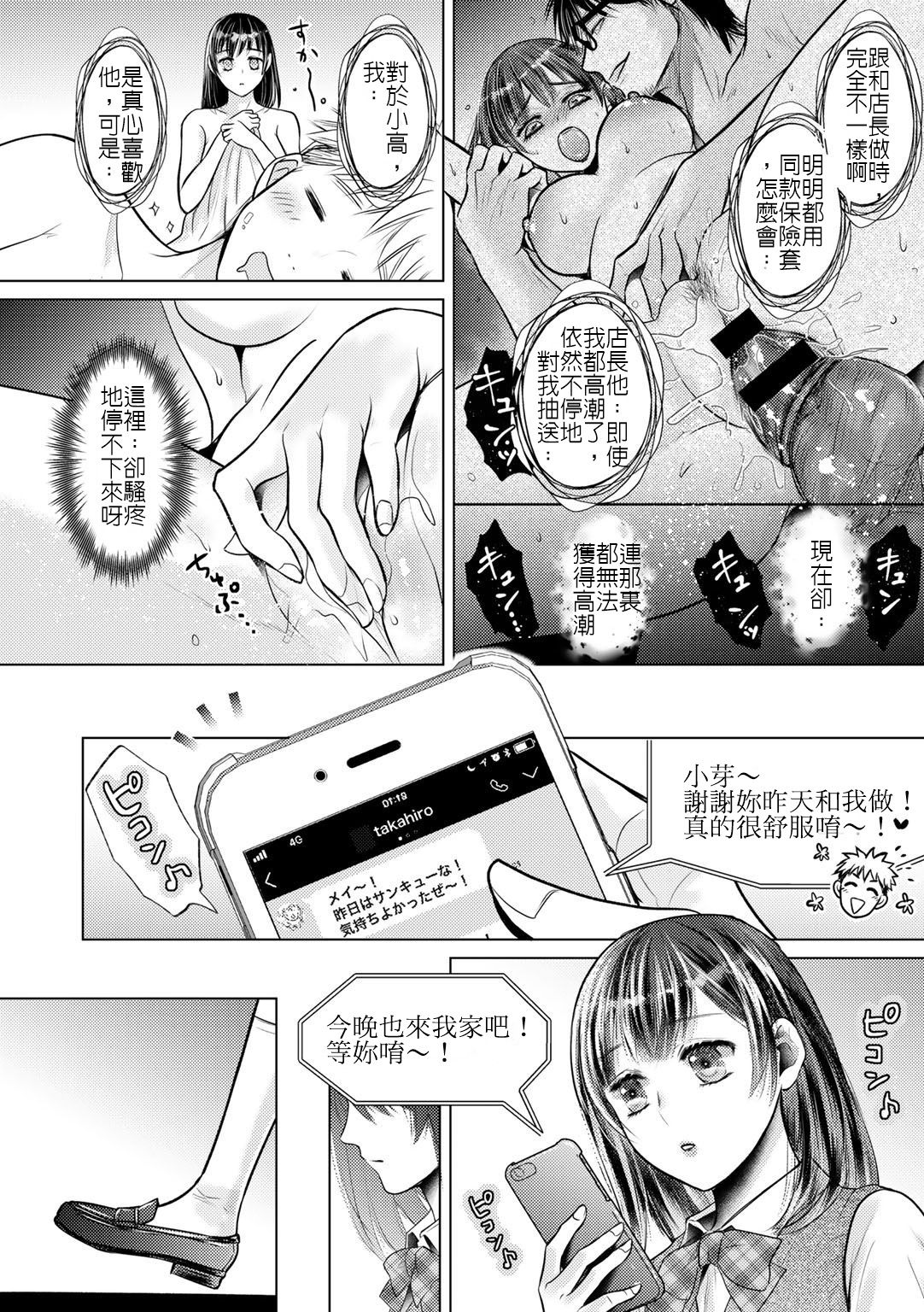 [Manga] [Amazat] Netrare Cnveni Manbiki Jshikusei Oshiki Chukyu Sleeping and Get Convenient Supermarket (COMIC Guch Vl. 4) [Chinese Single book, glasses, NTR#[22P]-16