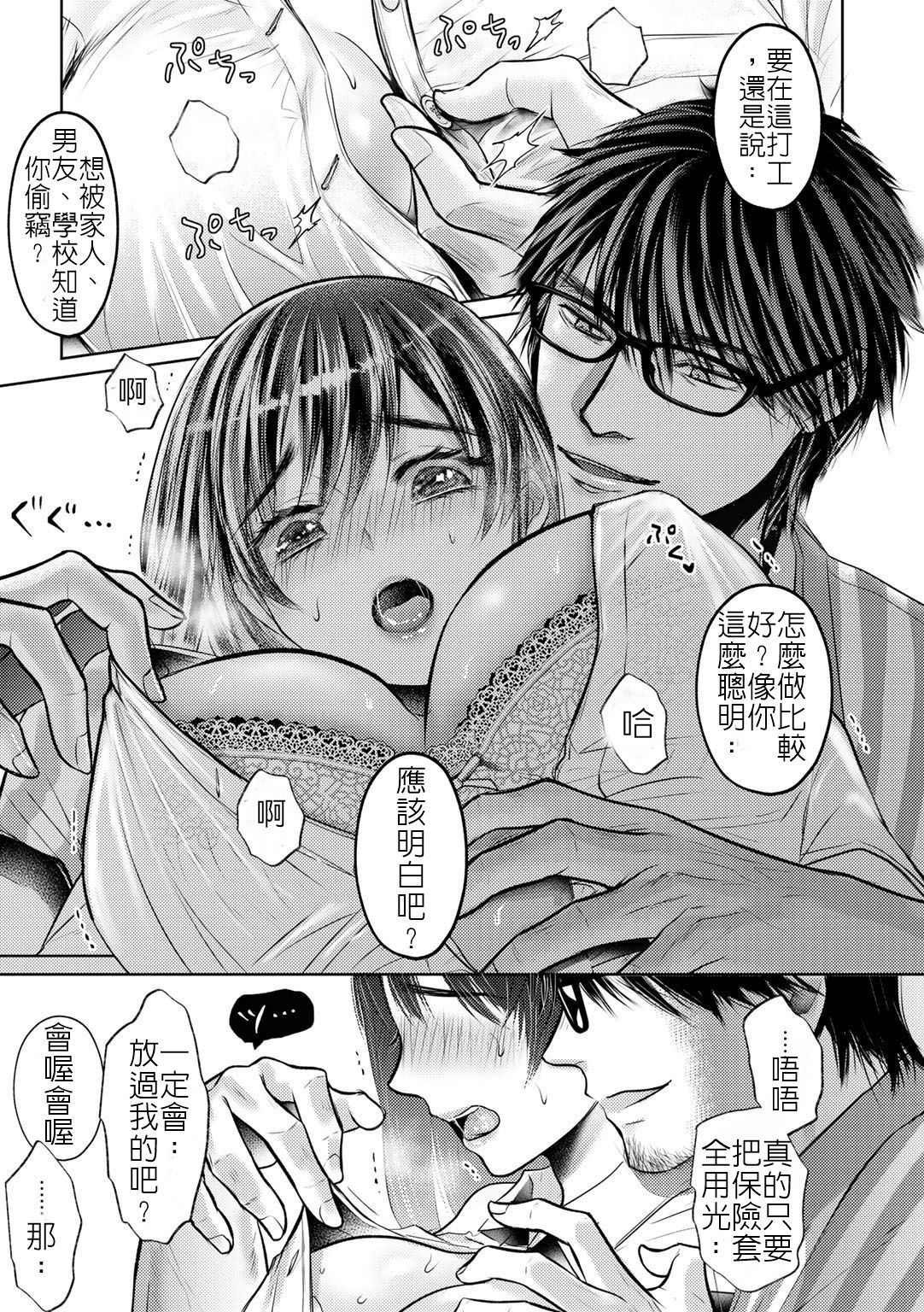 [Manga] [Amazat] Netrare Cnveni Manbiki Jshikusei Oshiki Chukyu Sleeping and Get Convenient Supermarket (COMIC Guch Vl. 4) [Chinese Single book, glasses, NTR#[22P]-5