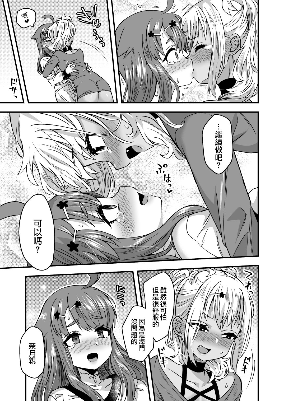 [日本漫画] [Odenden (Etori Yuuya)] Futari dake no Himitsugoto [Chinese] 单本,正太控,肛门,药娘伪娘#[62P]-22