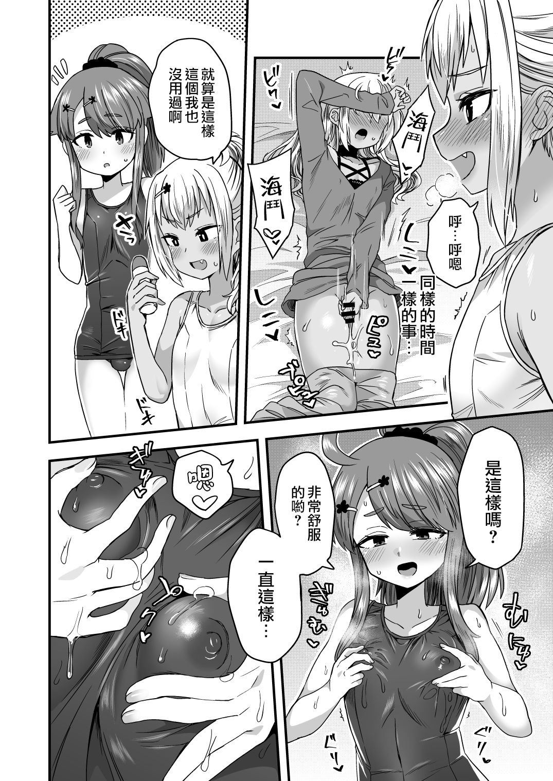 [日本漫画] [Odenden (Etori Yuuya)] Futari dake no Himitsugoto [Chinese] 单本,正太控,肛门,药娘伪娘#[62P]-35