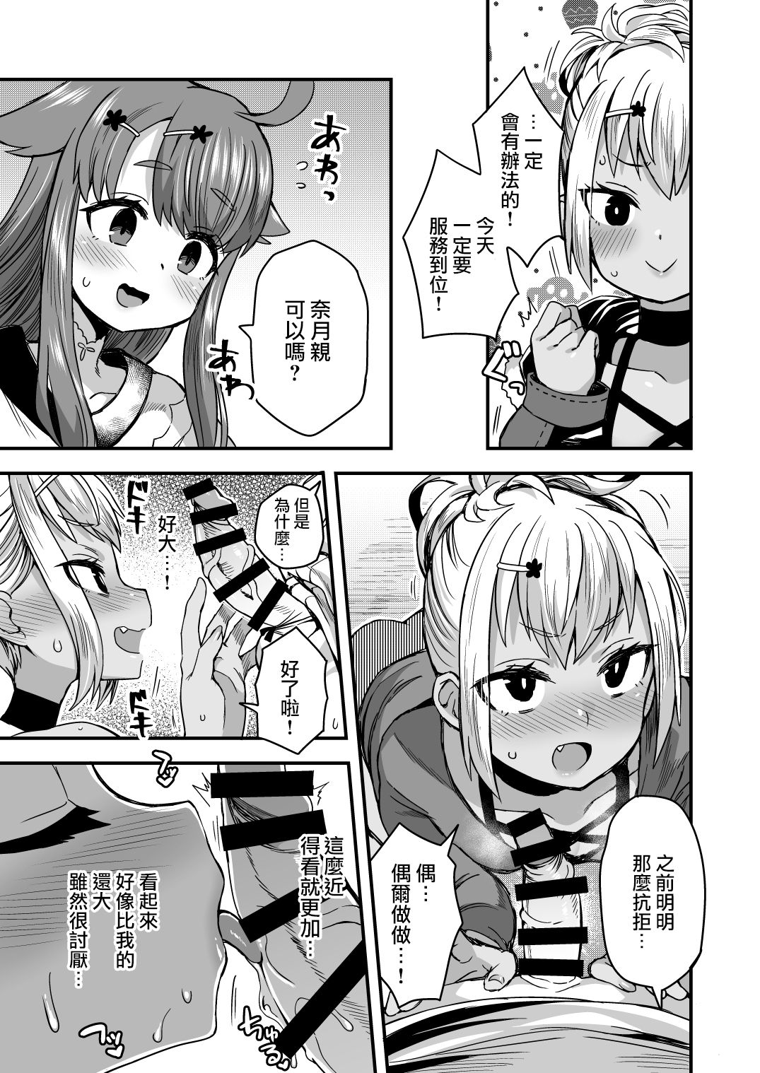 [日本漫画] [Odenden (Etori Yuuya)] Futari dake no Himitsugoto [Chinese] 单本,正太控,肛门,药娘伪娘#[62P]-48