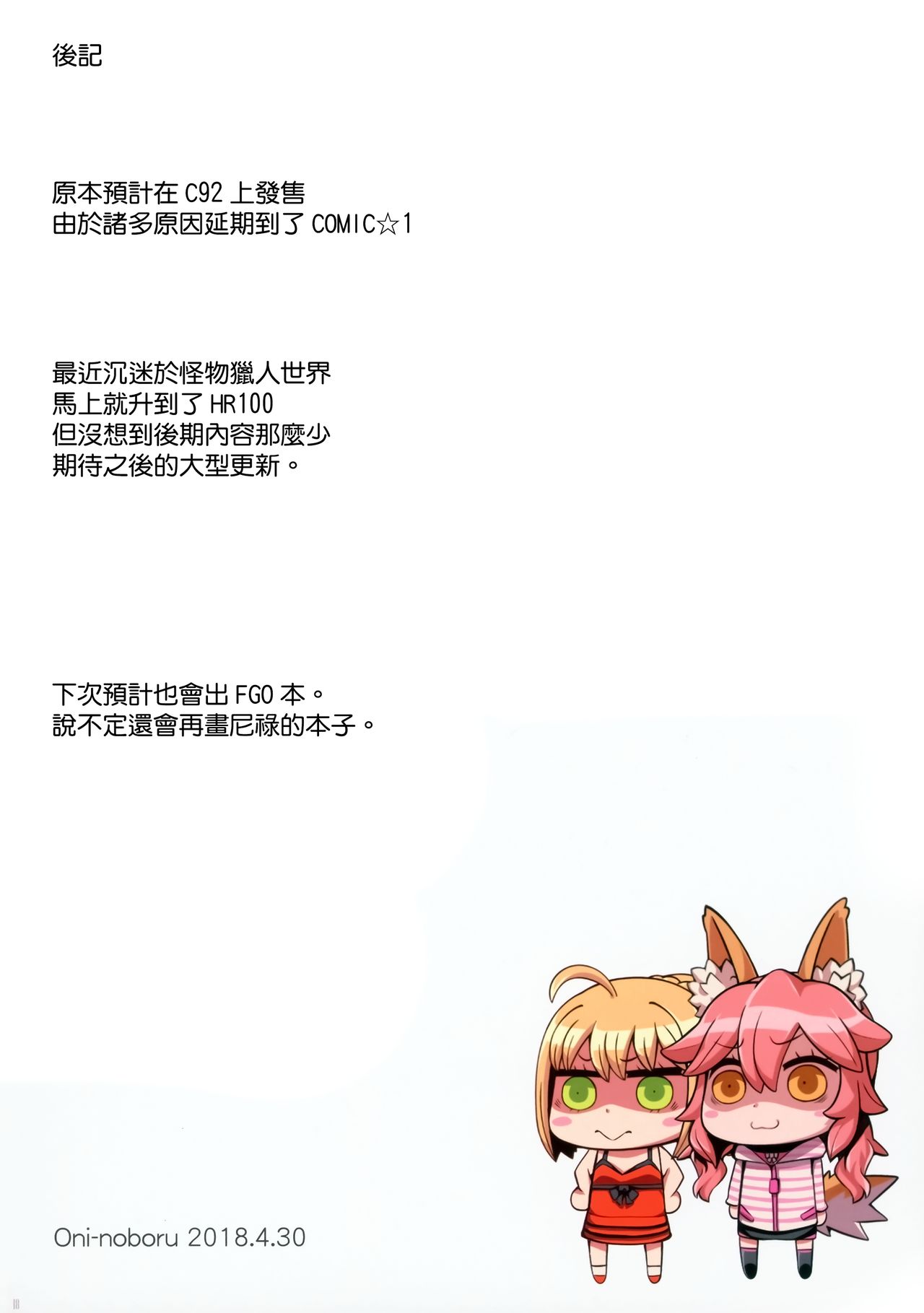 [日本漫画] (COMIC1☆13) [O.N Art Works (Oni-noboru)] Fate/Lewd Summoning 2 -Scathach Hen- (Fate/Grand Order) [Chinese]  单本,肛门,巨乳大奶,单女,内射中出,乳交#[23P]-18