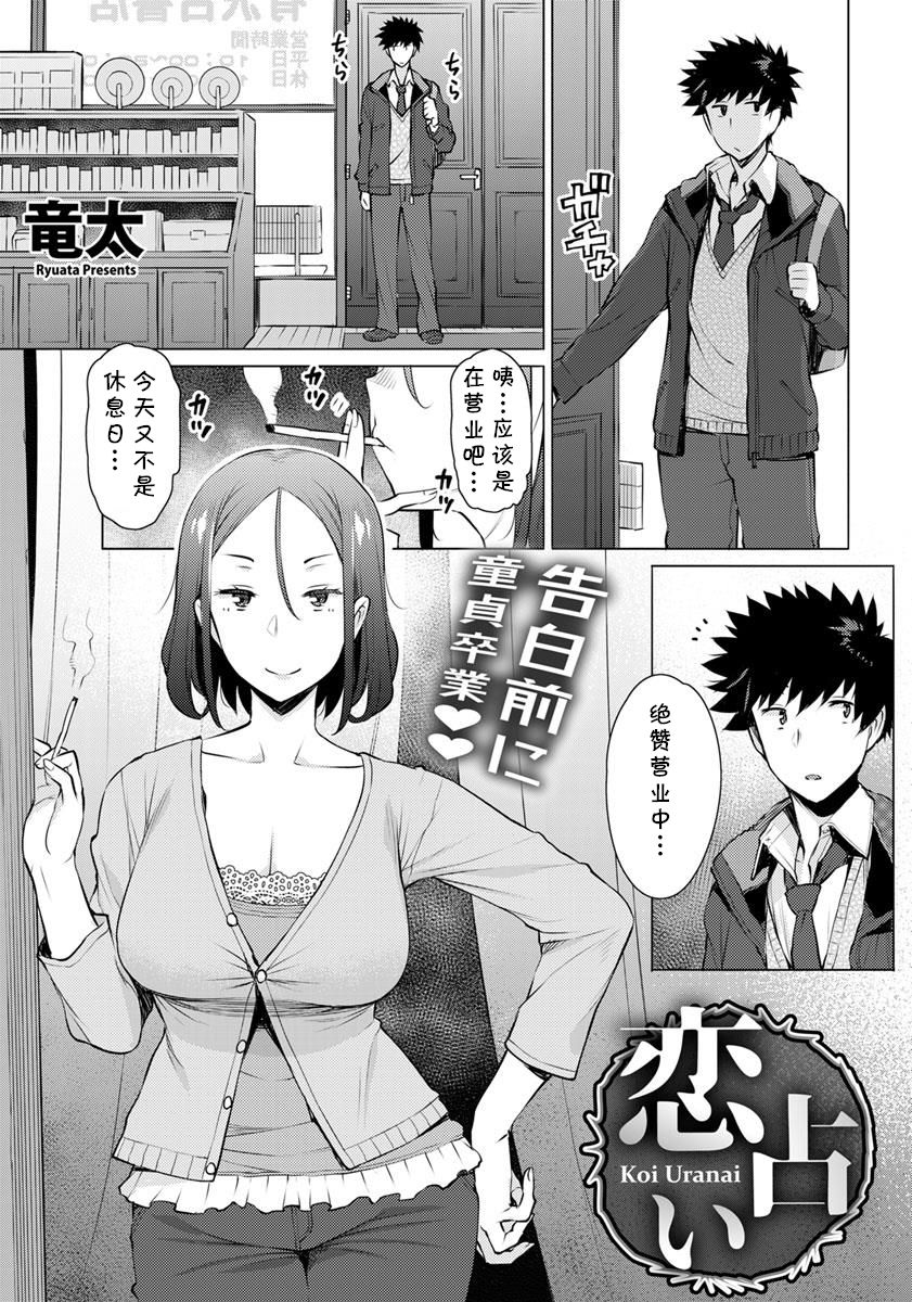 [Manga] Love Fortune Telling Single book, female teacher, female student#[20P]-1