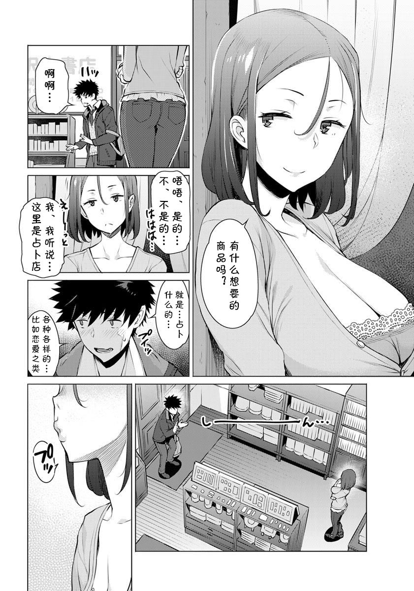 [Manga] Love Fortune Telling Single book, female teacher, female student#[20P]-2