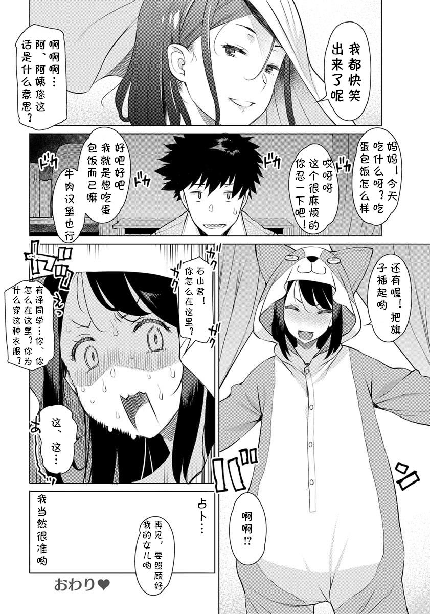 [Manga] Love Fortune Telling Single book, female teacher, female student#[20P]-20