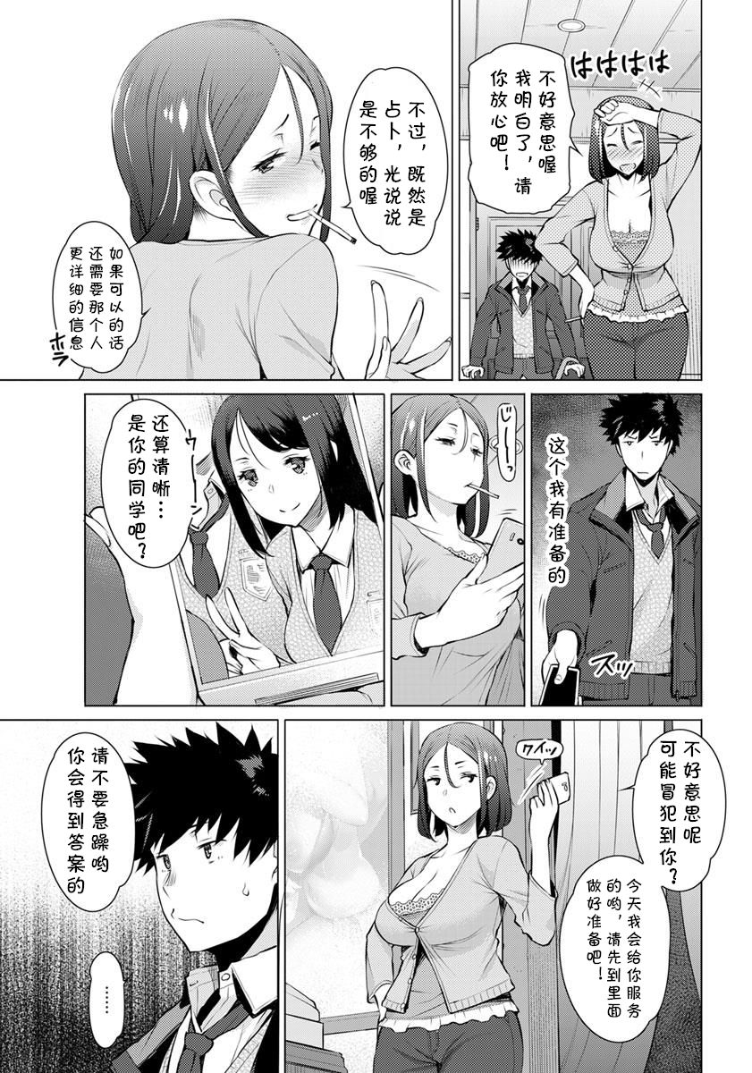 [Manga] Love Fortune Telling Single book, female teacher, female student#[20P]-3