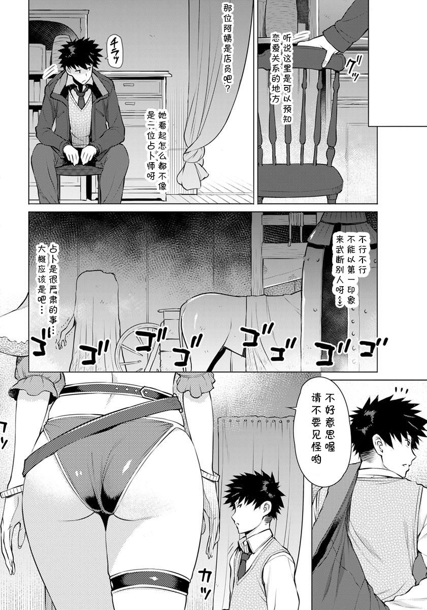 [Manga] Love Fortune Telling Single book, female teacher, female student#[20P]-4