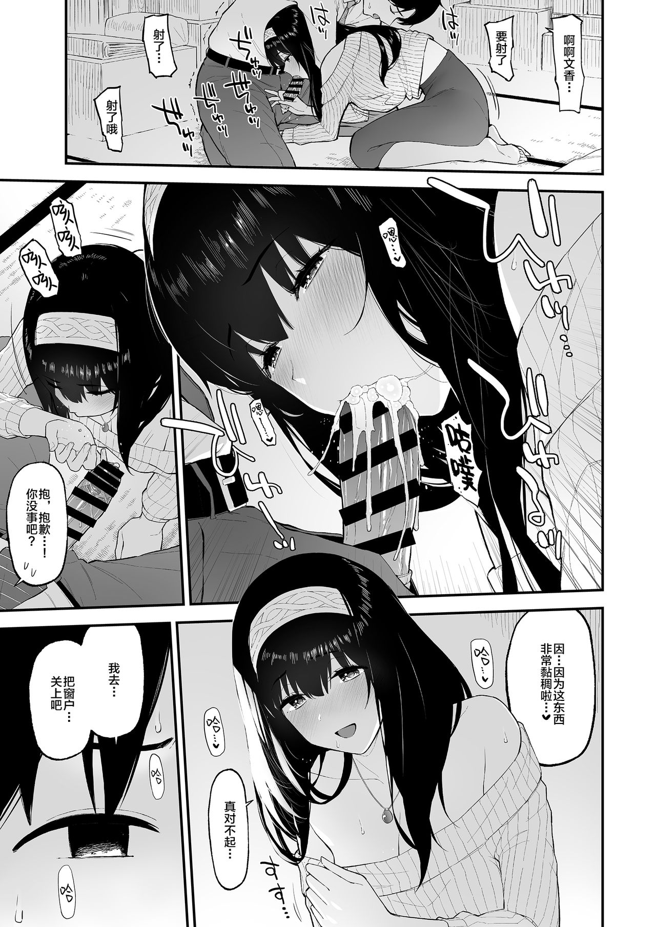 [日本漫画] [Morimiyakan (Morimiya Masayuki)] Fumi Fumi ga Oku-san ni Naru Hon (THE IDOLM@STER CINDERELLA GIRLS) [Chinese] 单本,单女,单男,口交#[25P]-10
