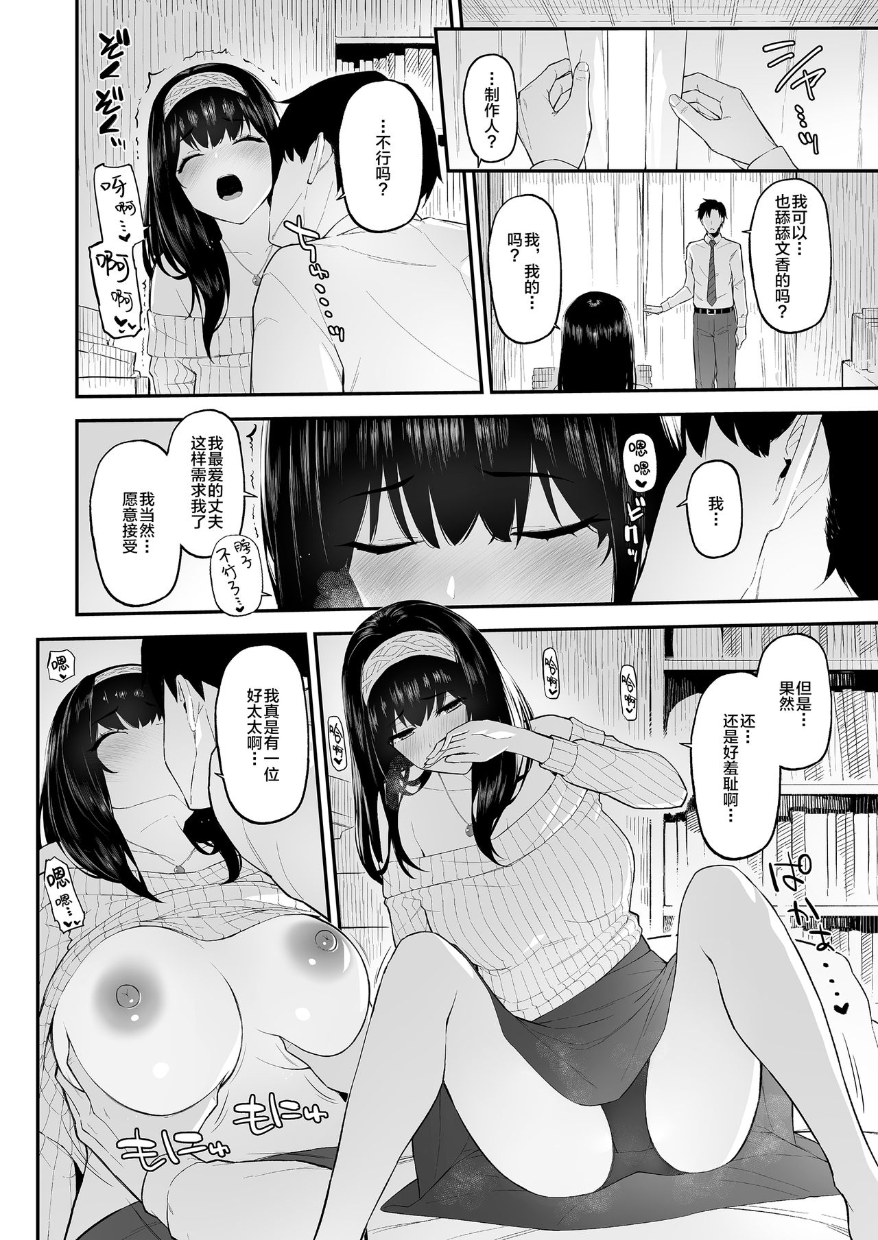 [日本漫画] [Morimiyakan (Morimiya Masayuki)] Fumi Fumi ga Oku-san ni Naru Hon (THE IDOLM@STER CINDERELLA GIRLS) [Chinese] 单本,单女,单男,口交#[25P]-11