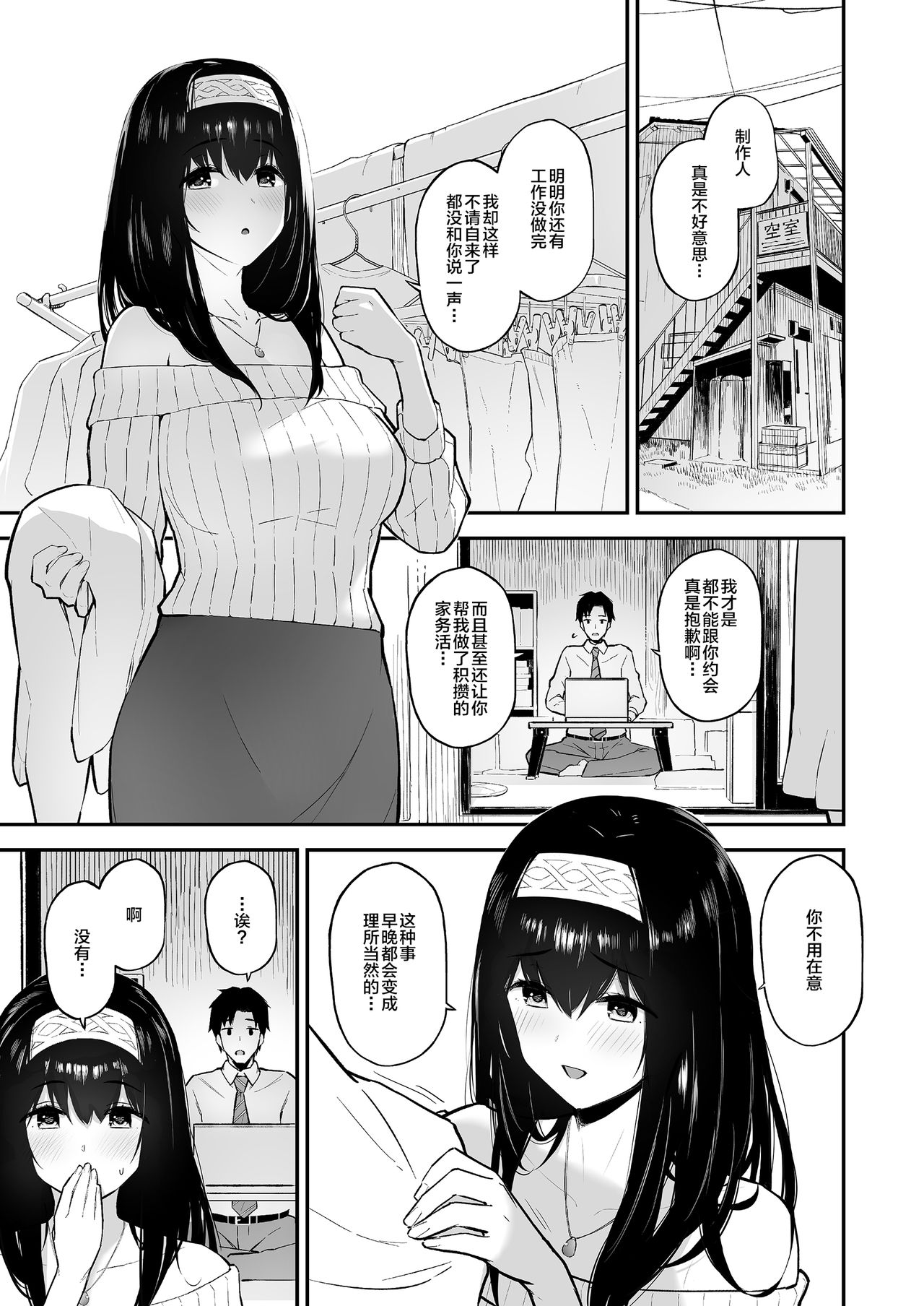 [日本漫画] [Morimiyakan (Morimiya Masayuki)] Fumi Fumi ga Oku-san ni Naru Hon (THE IDOLM@STER CINDERELLA GIRLS) [Chinese] 单本,单女,单男,口交#[25P]-2
