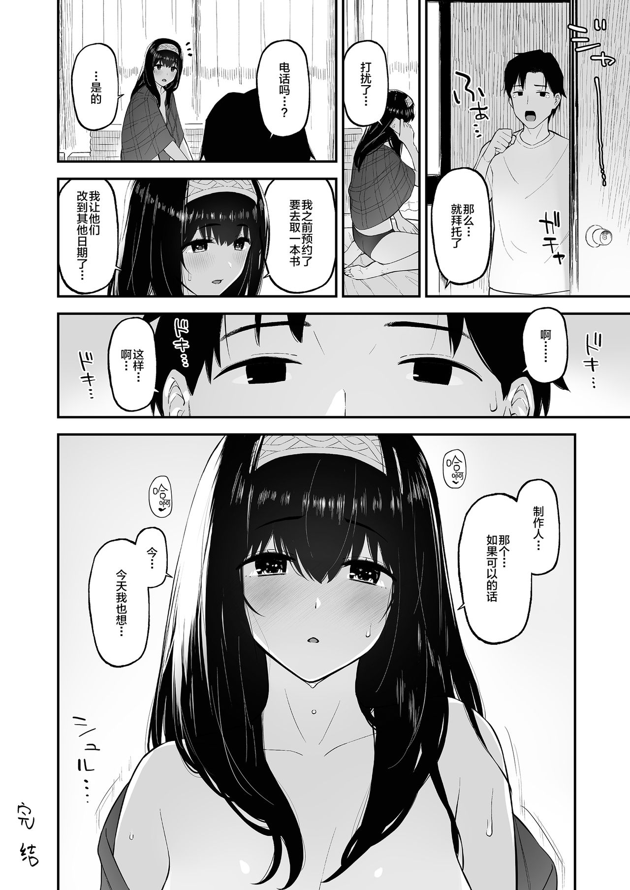 [日本漫画] [Morimiyakan (Morimiya Masayuki)] Fumi Fumi ga Oku-san ni Naru Hon (THE IDOLM@STER CINDERELLA GIRLS) [Chinese] 单本,单女,单男,口交#[25P]-23