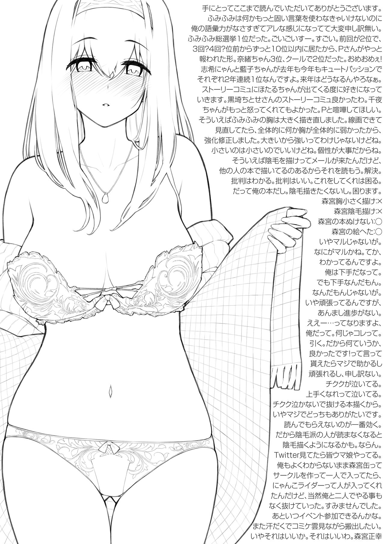 [日本漫画] [Morimiyakan (Morimiya Masayuki)] Fumi Fumi ga Oku-san ni Naru Hon (THE IDOLM@STER CINDERELLA GIRLS) [Chinese] 单本,单女,单男,口交#[25P]-24