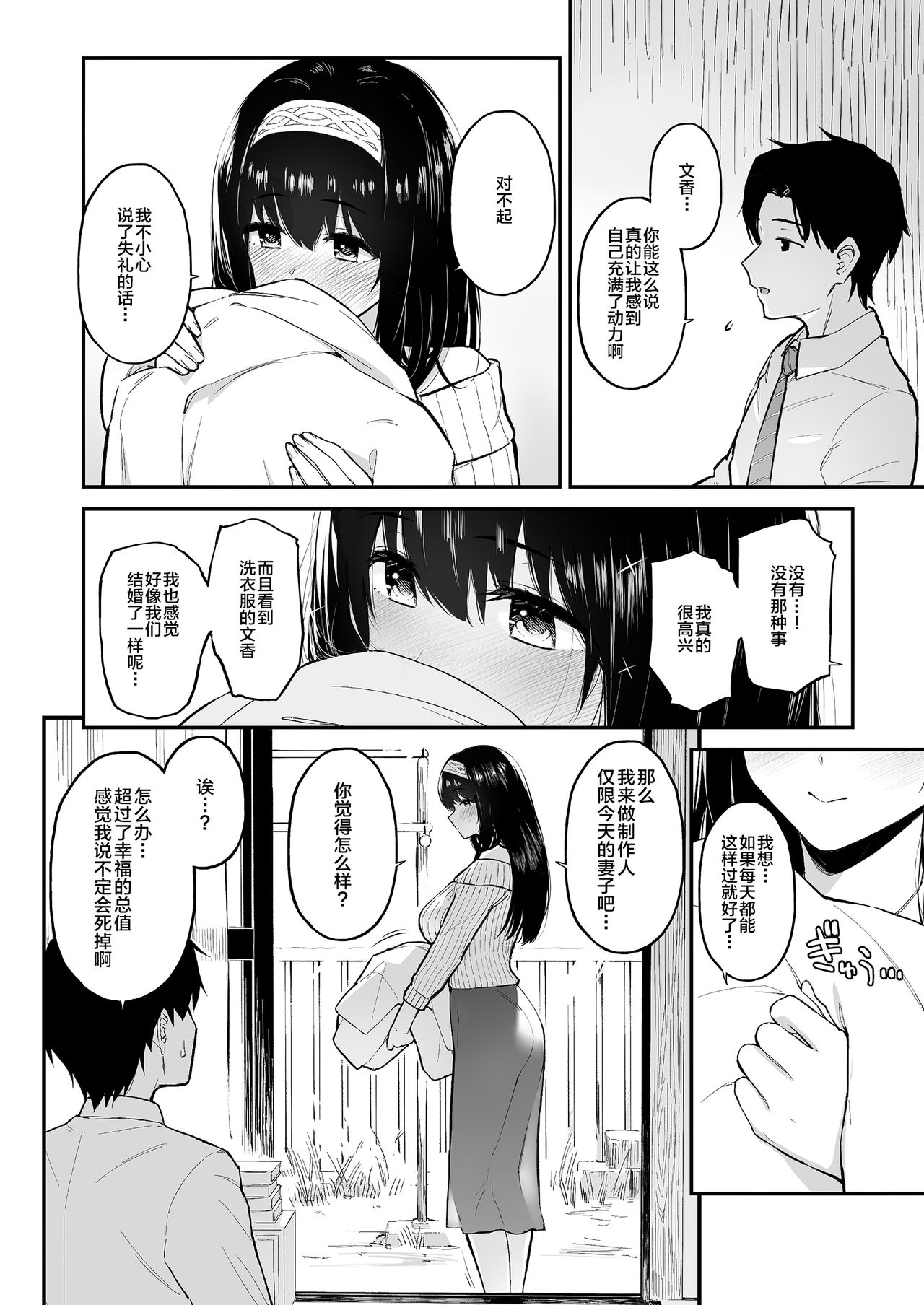 [日本漫画] [Morimiyakan (Morimiya Masayuki)] Fumi Fumi ga Oku-san ni Naru Hon (THE IDOLM@STER CINDERELLA GIRLS) [Chinese] 单本,单女,单男,口交#[25P]-3