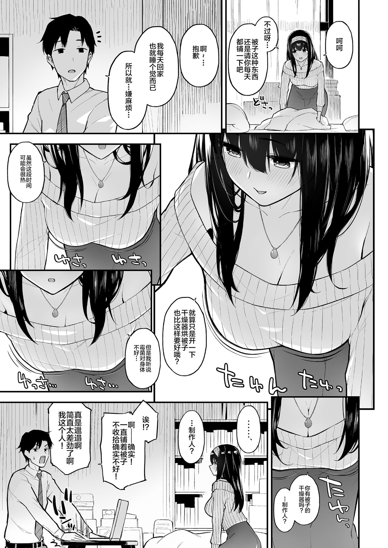 [日本漫画] [Morimiyakan (Morimiya Masayuki)] Fumi Fumi ga Oku-san ni Naru Hon (THE IDOLM@STER CINDERELLA GIRLS) [Chinese] 单本,单女,单男,口交#[25P]-4