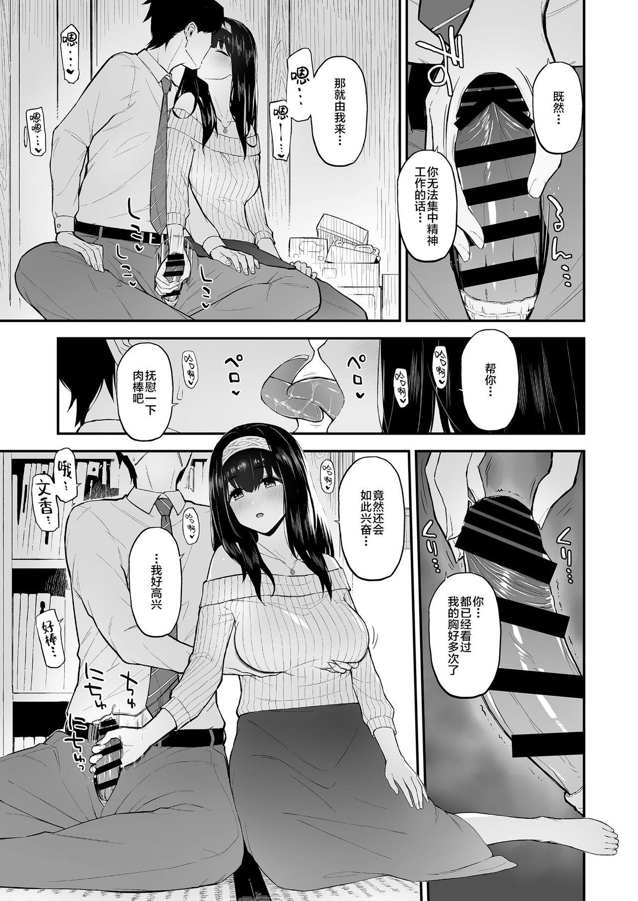 [日本漫画] [Morimiyakan (Morimiya Masayuki)] Fumi Fumi ga Oku-san ni Naru Hon (THE IDOLM@STER CINDERELLA GIRLS) [Chinese] 单本,单女,单男,口交#[25P]-6