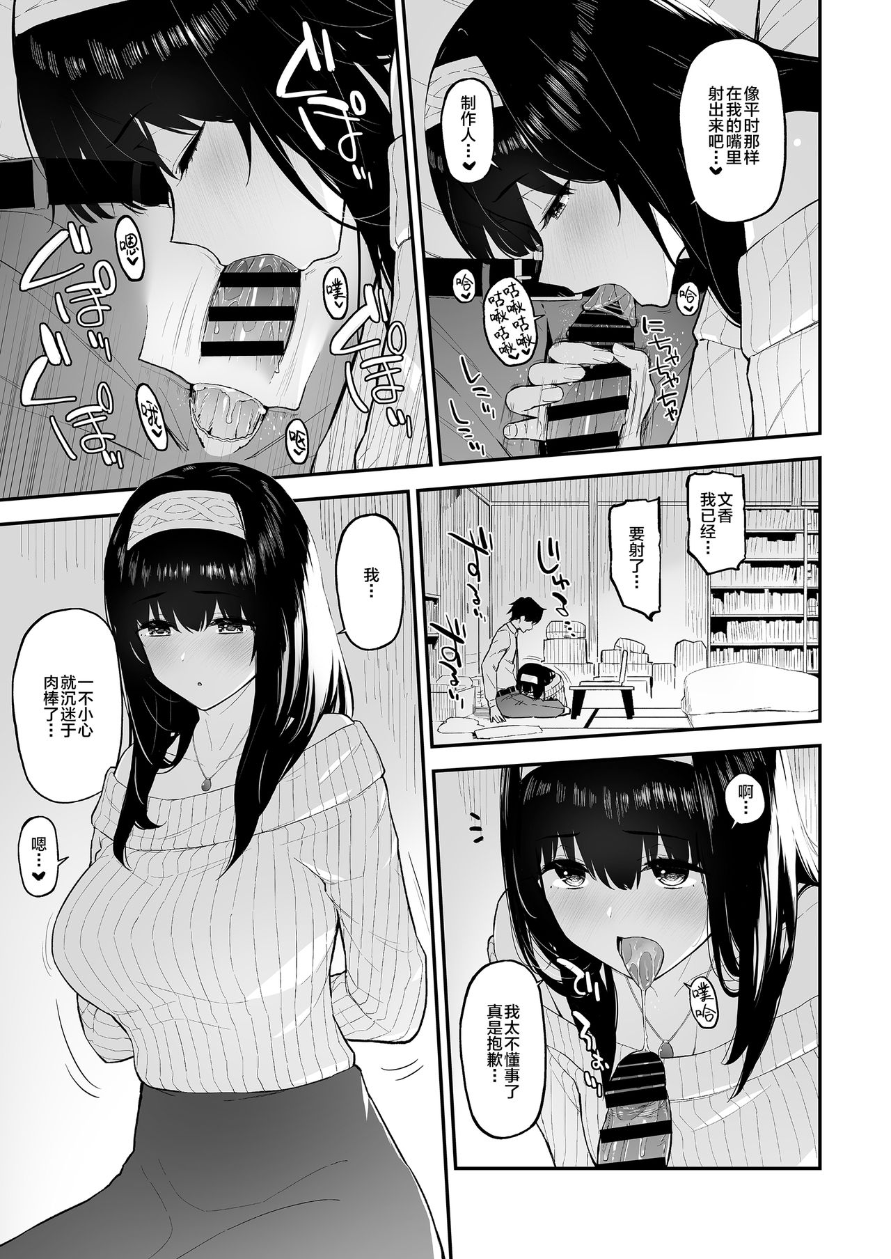 [日本漫画] [Morimiyakan (Morimiya Masayuki)] Fumi Fumi ga Oku-san ni Naru Hon (THE IDOLM@STER CINDERELLA GIRLS) [Chinese] 单本,单女,单男,口交#[25P]-8