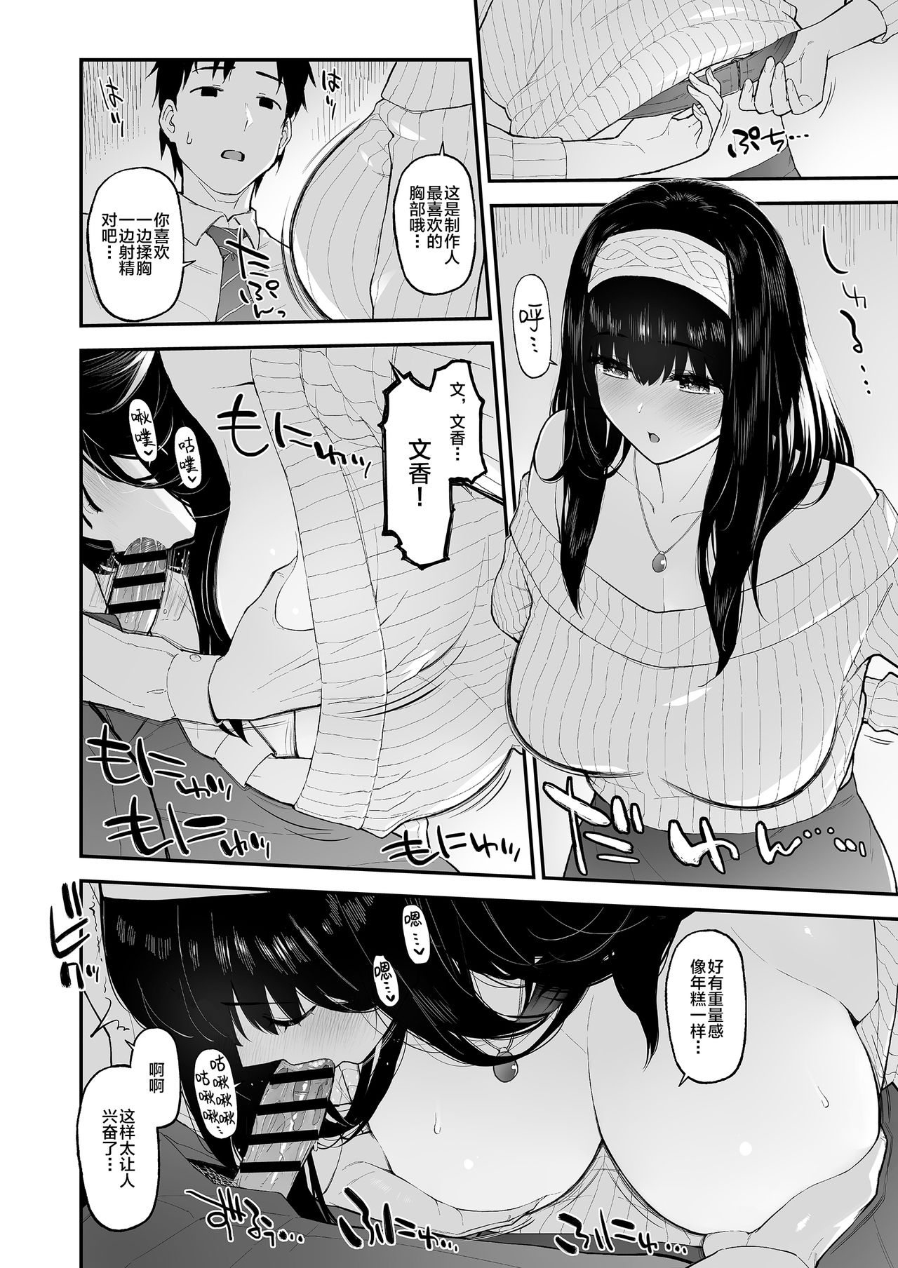 [日本漫画] [Morimiyakan (Morimiya Masayuki)] Fumi Fumi ga Oku-san ni Naru Hon (THE IDOLM@STER CINDERELLA GIRLS) [Chinese] 单本,单女,单男,口交#[25P]-9