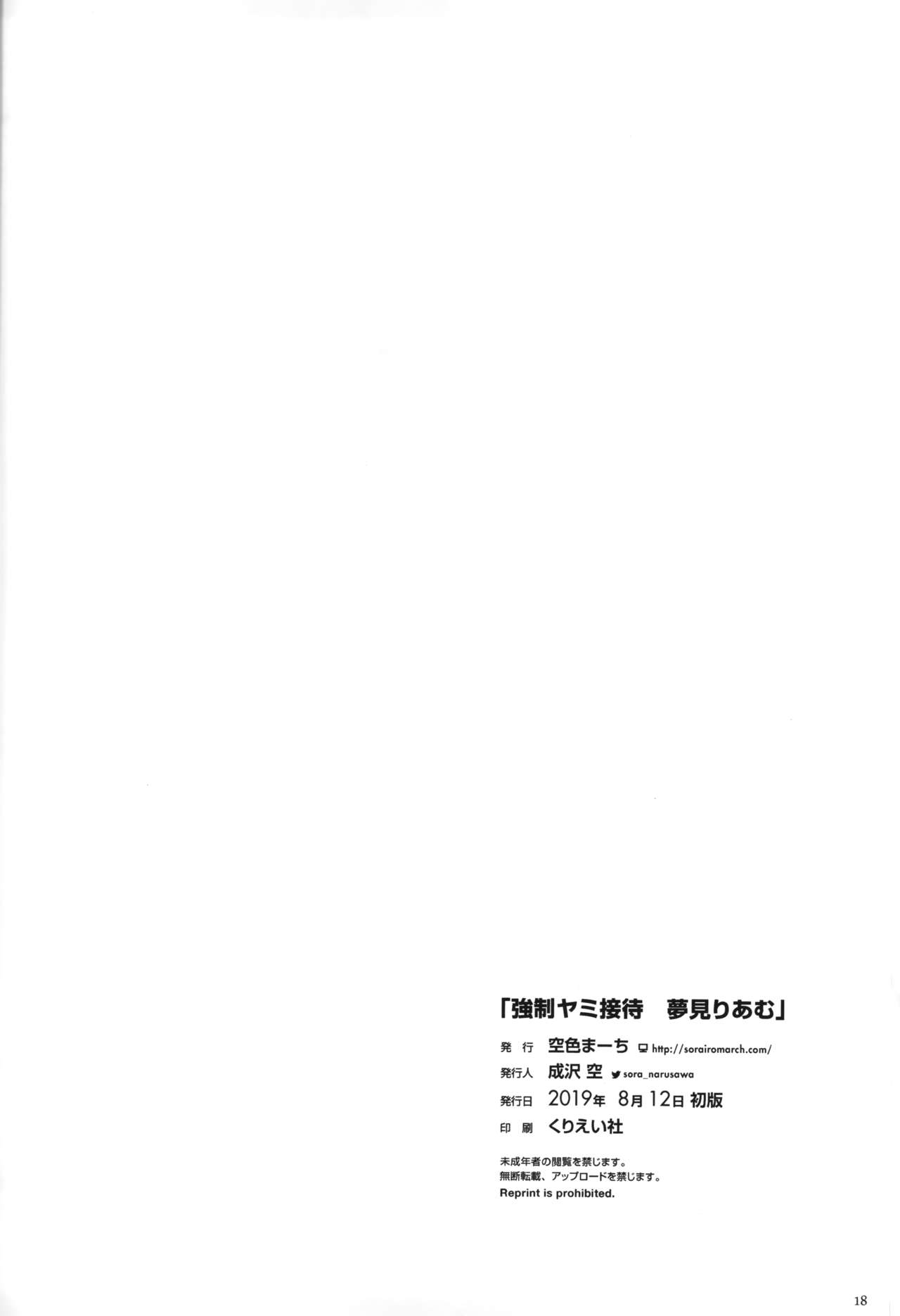 [Manga] Forced Lost Engagement Yumemi Riamu Single book, anal, rape#[18P]-17