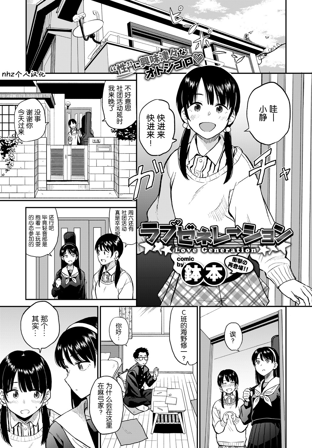 [Manga] [Hatimt] Lve Generatin (COMIC BAVEL) [Chinese] Single book, glasses, female student, single male#[20P]-1