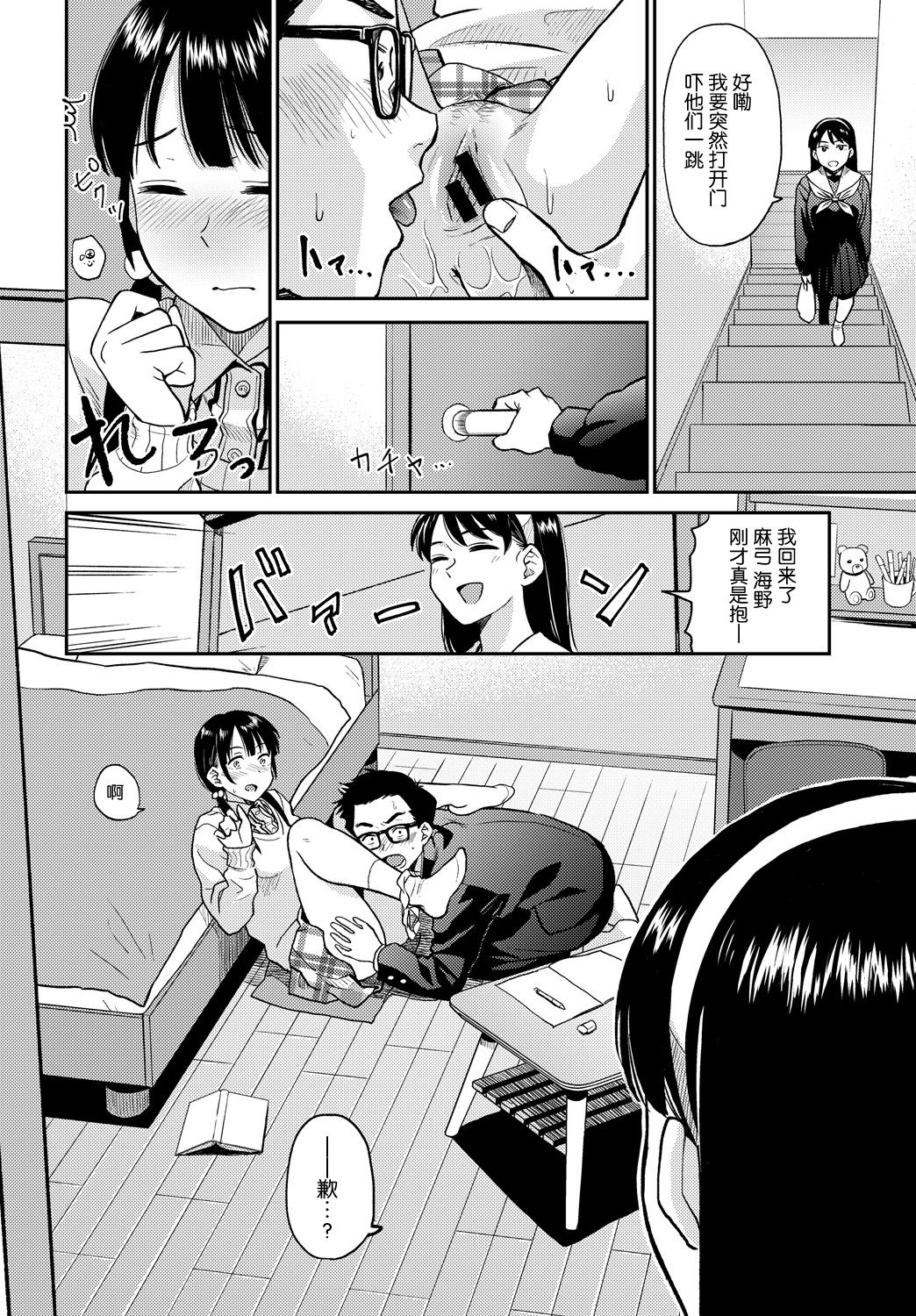 [Manga] [Hatimt] Lve Generatin (COMIC BAVEL) [Chinese] Single book, glasses, female student, single male#[20P]-10