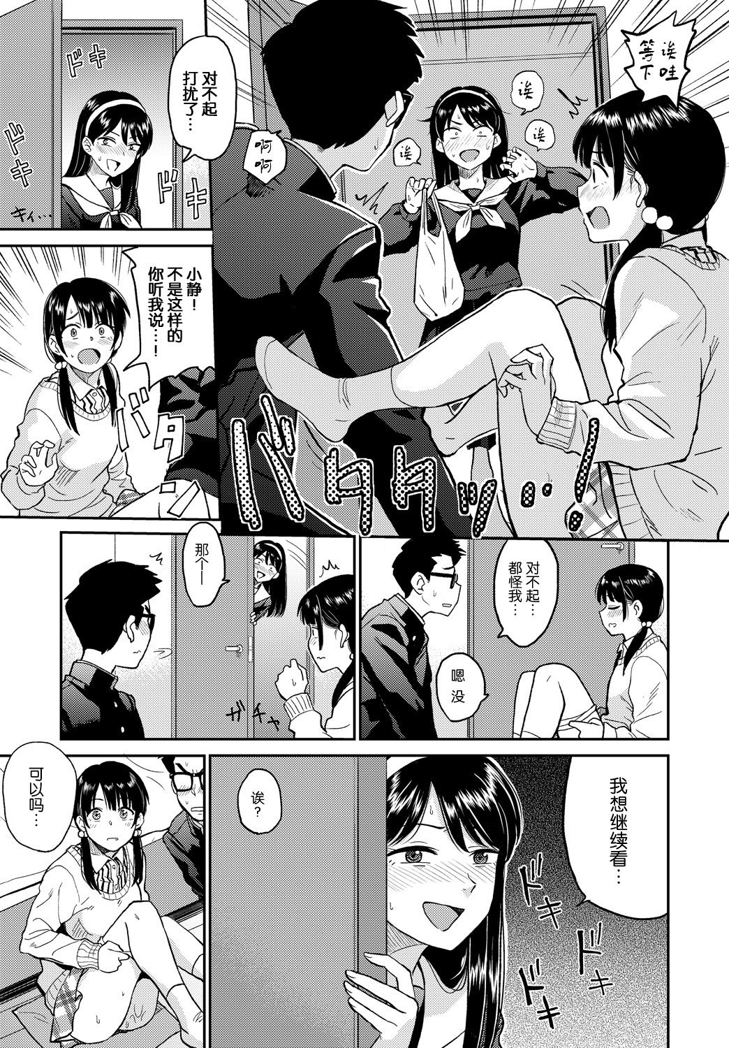 [Manga] [Hatimt] Lve Generatin (COMIC BAVEL) [Chinese] Single book, glasses, female student, single male#[20P]-11