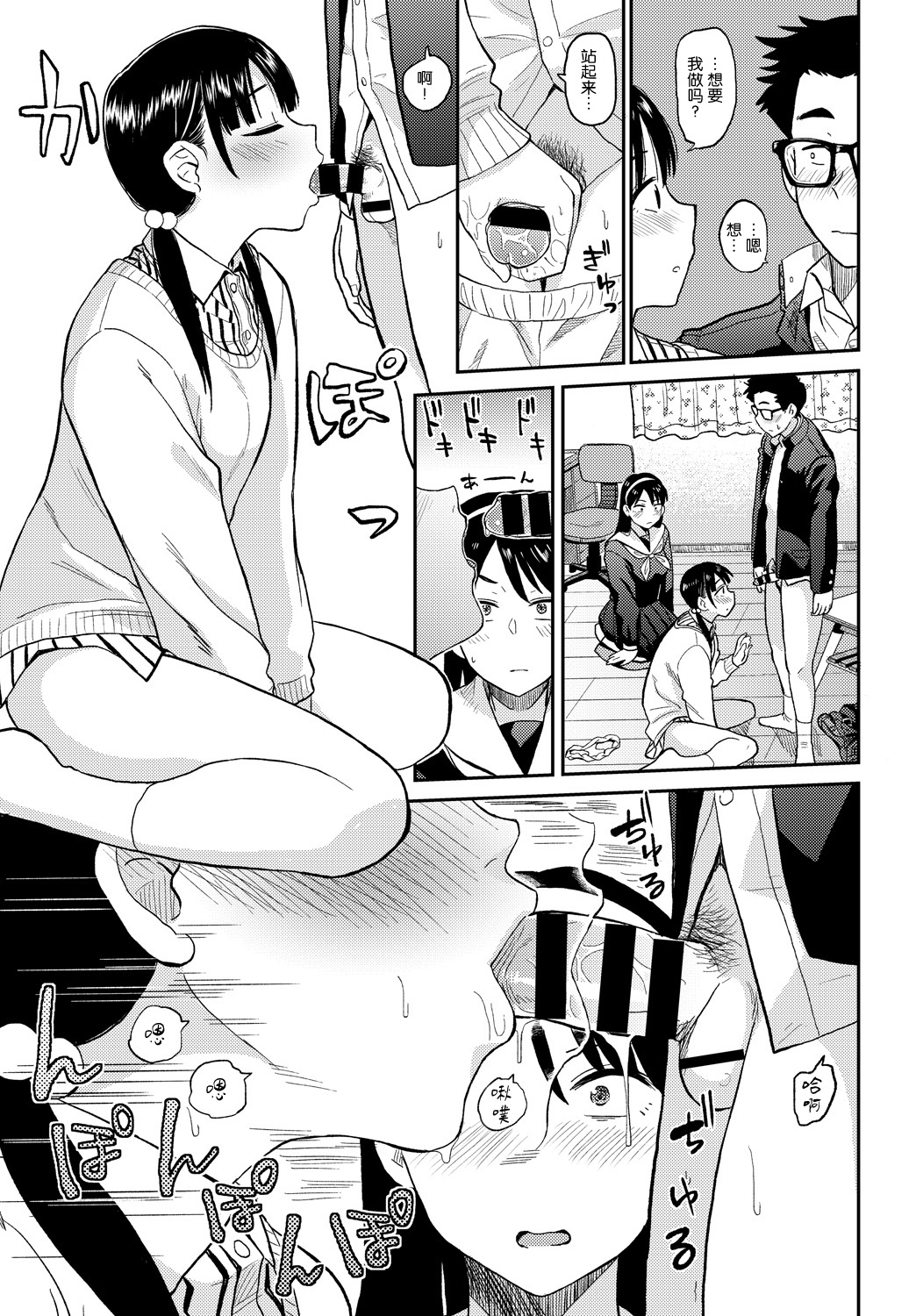 [Manga] [Hatimt] Lve Generatin (COMIC BAVEL) [Chinese] Single book, glasses, female student, single male#[20P]-13
