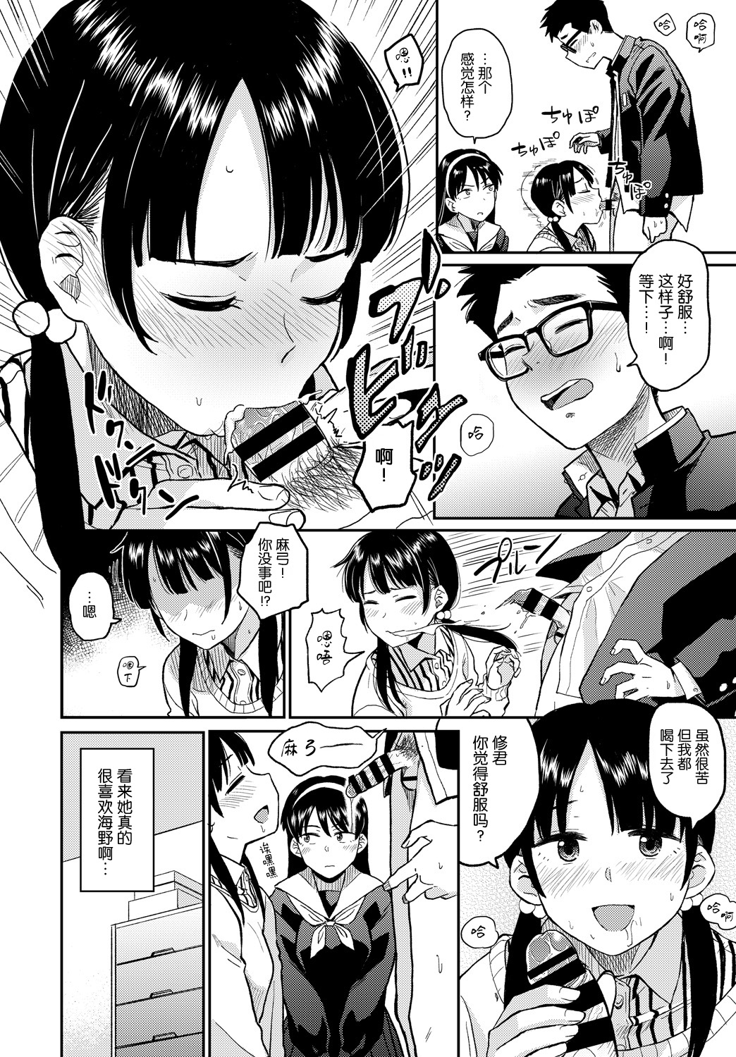 [Manga] [Hatimt] Lve Generatin (COMIC BAVEL) [Chinese] Single book, glasses, female student, single male#[20P]-14