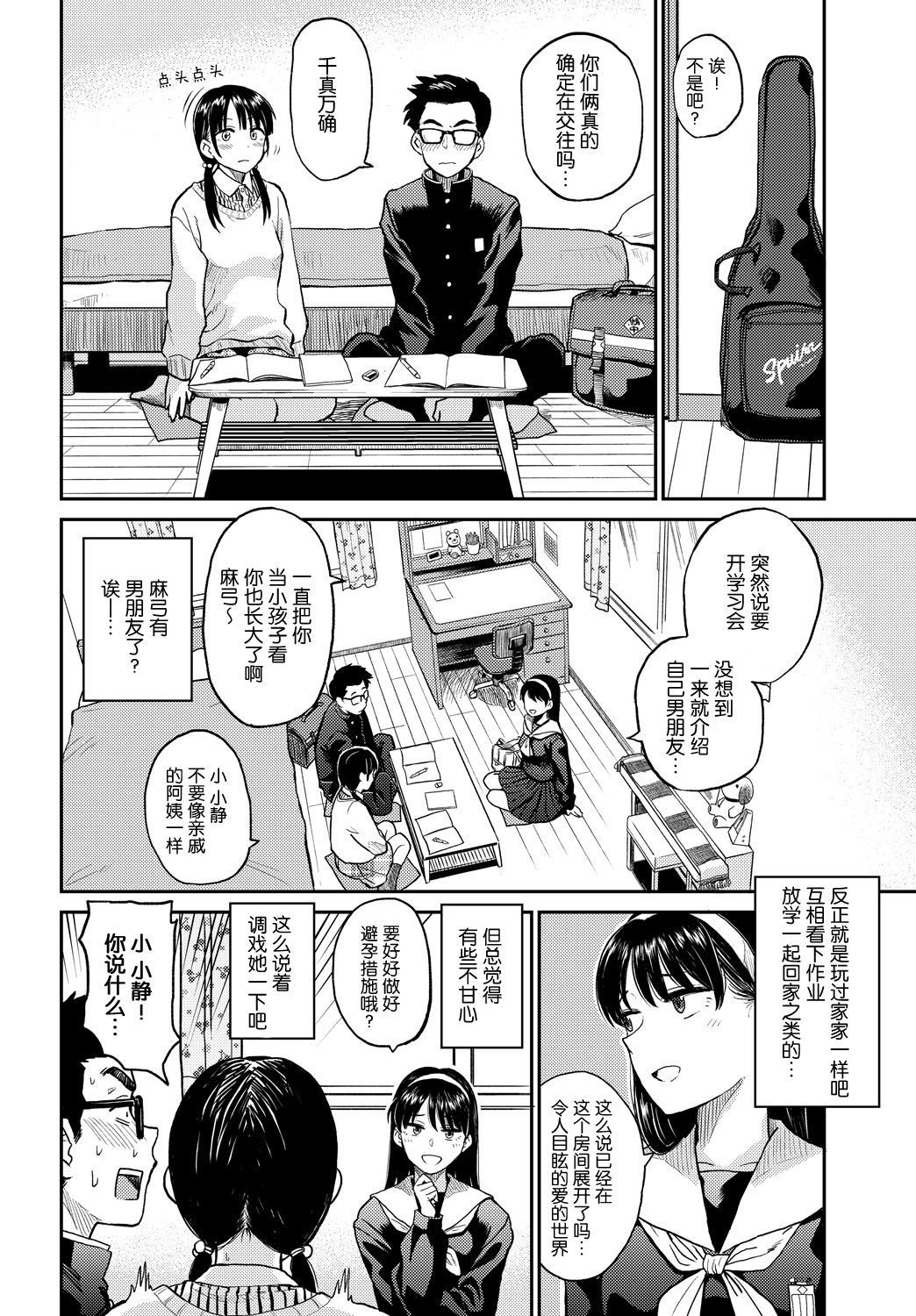 [Manga] [Hatimt] Lve Generatin (COMIC BAVEL) [Chinese] Single book, glasses, female student, single male#[20P]-2