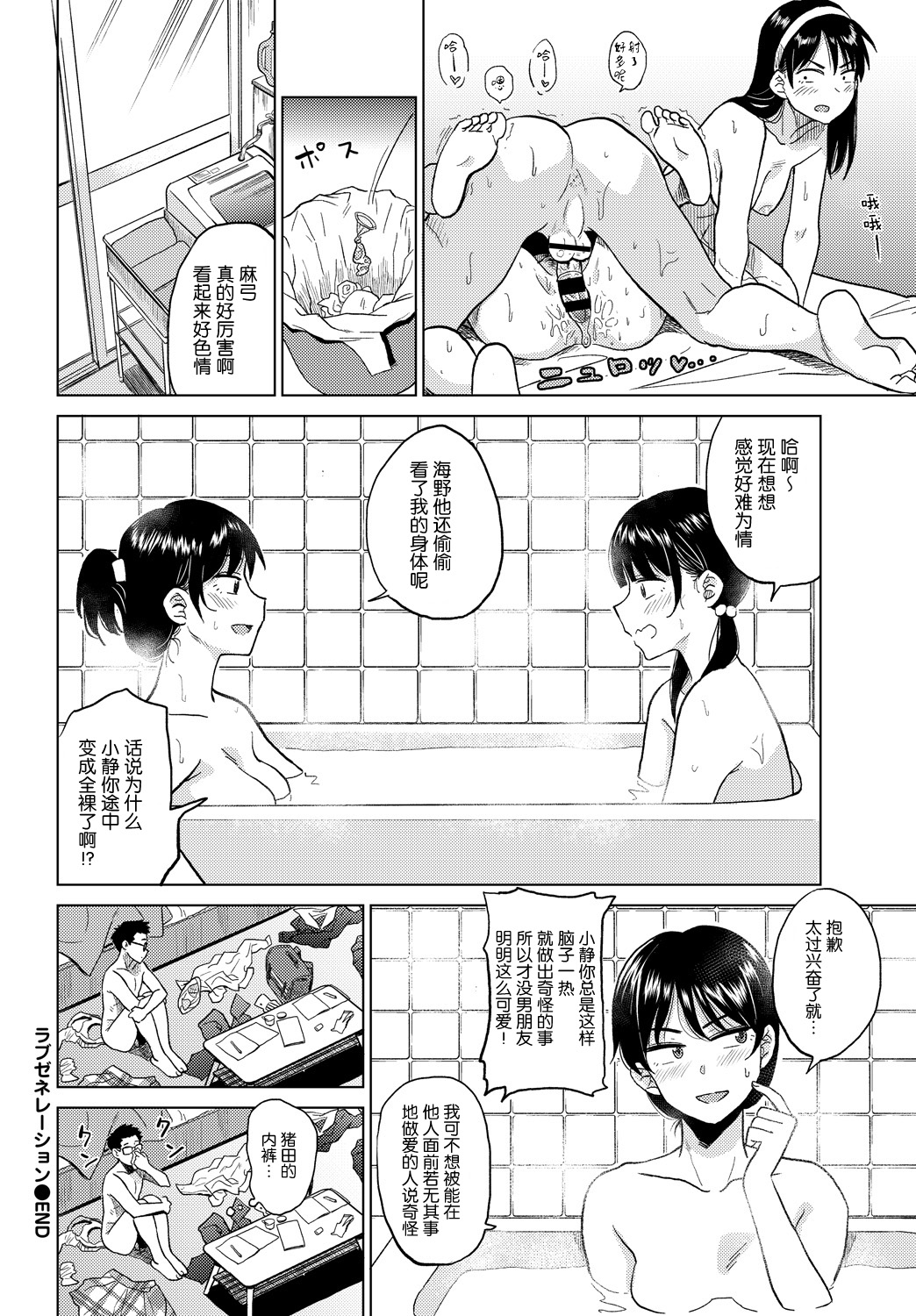 [Manga] [Hatimt] Lve Generatin (COMIC BAVEL) [Chinese] Single book, glasses, female student, single male#[20P]-20