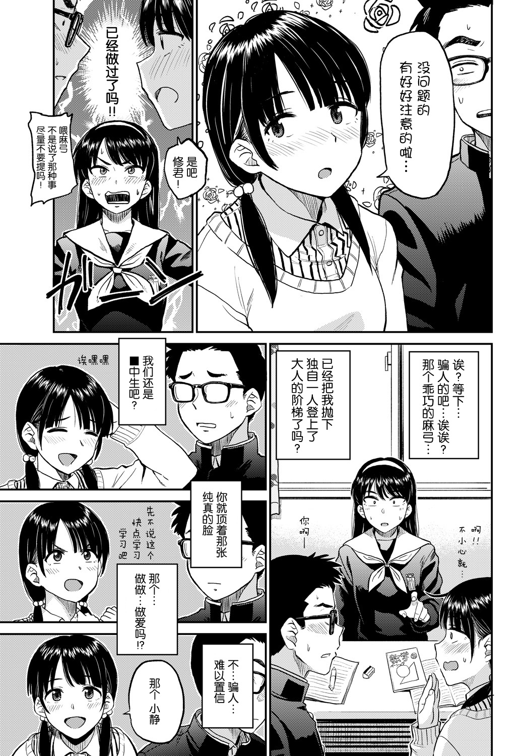 [Manga] [Hatimt] Lve Generatin (COMIC BAVEL) [Chinese] Single book, glasses, female student, single male#[20P]-3