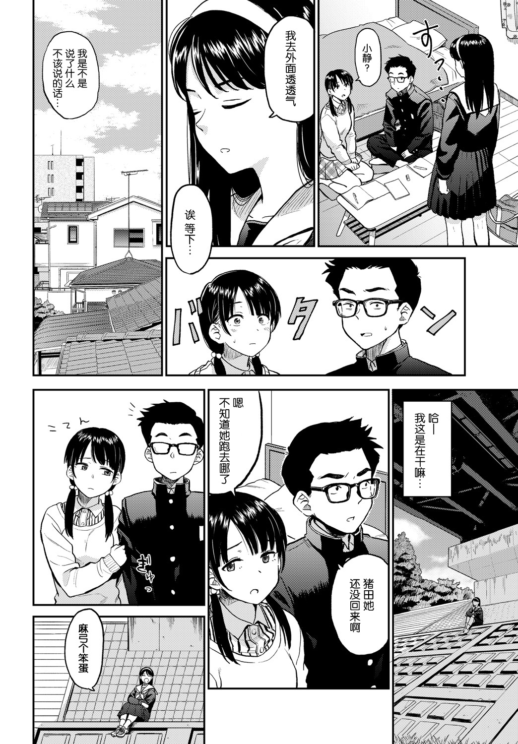 [Manga] [Hatimt] Lve Generatin (COMIC BAVEL) [Chinese] Single book, glasses, female student, single male#[20P]-4