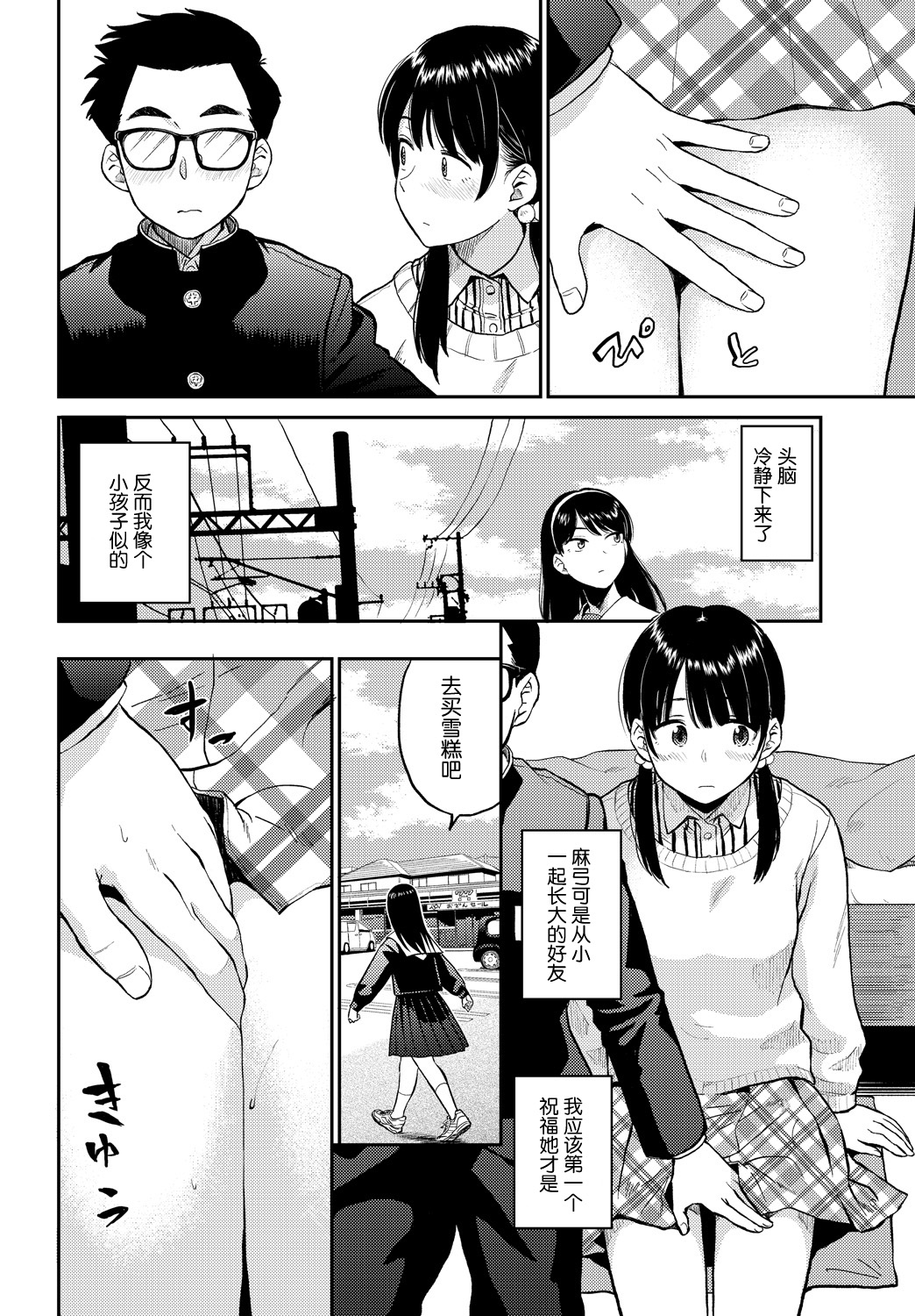 [Manga] [Hatimt] Lve Generatin (COMIC BAVEL) [Chinese] Single book, glasses, female student, single male#[20P]-6