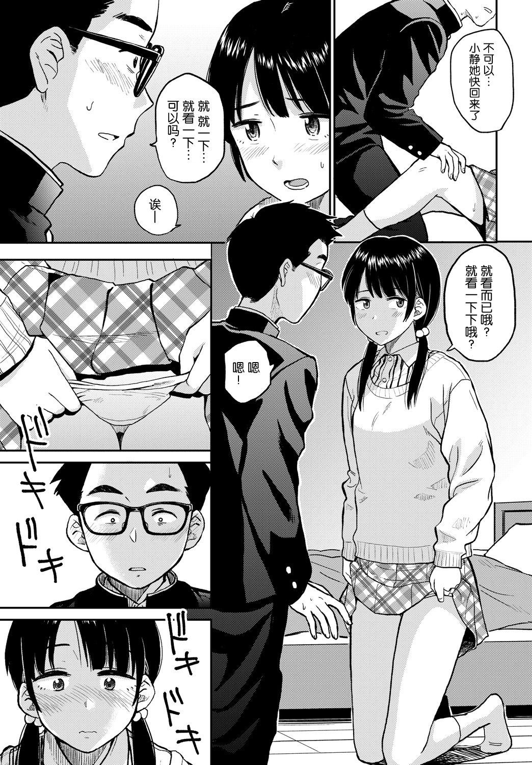 [Manga] [Hatimt] Lve Generatin (COMIC BAVEL) [Chinese] Single book, glasses, female student, single male#[20P]-7