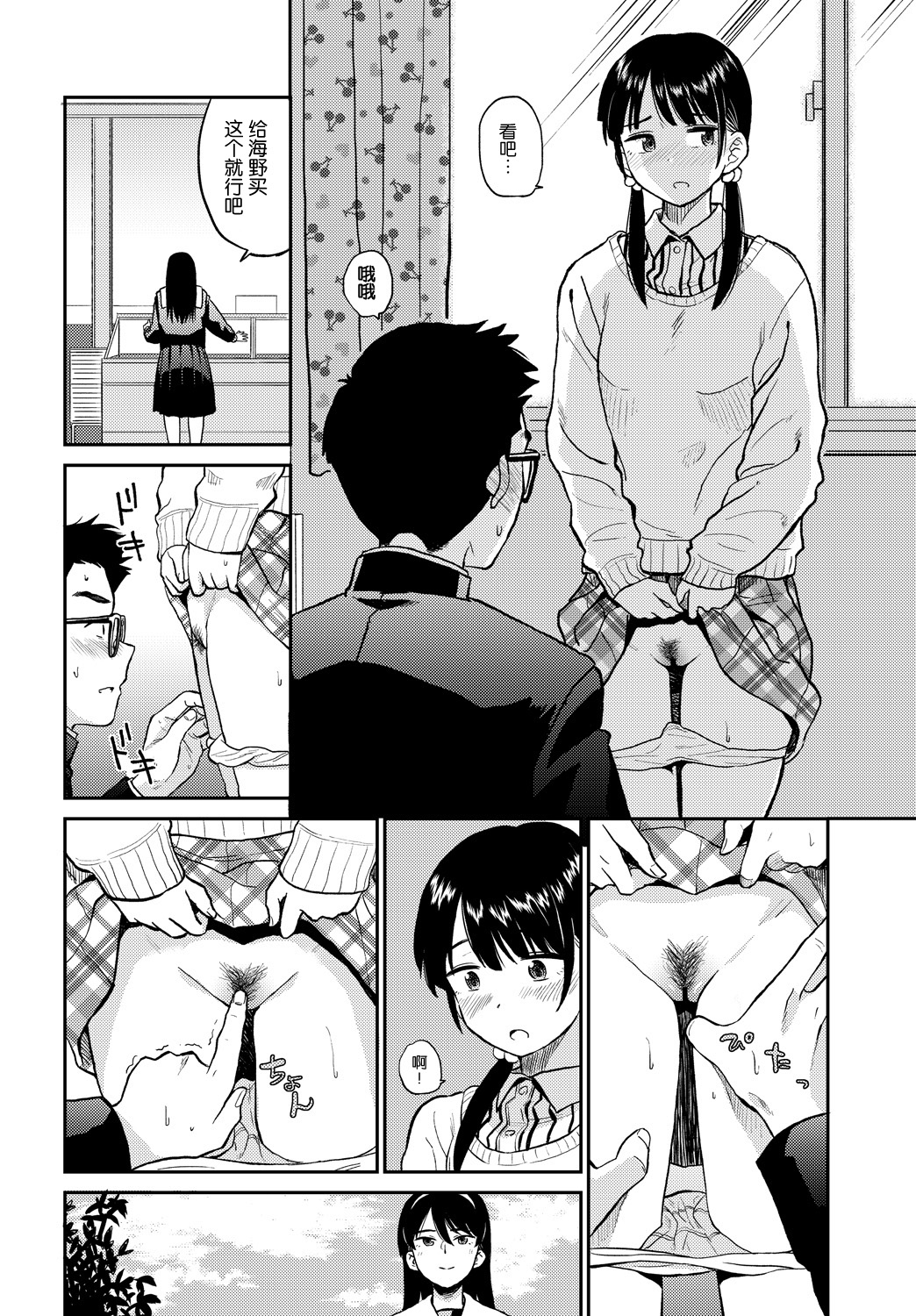 [Manga] [Hatimt] Lve Generatin (COMIC BAVEL) [Chinese] Single book, glasses, female student, single male#[20P]-8