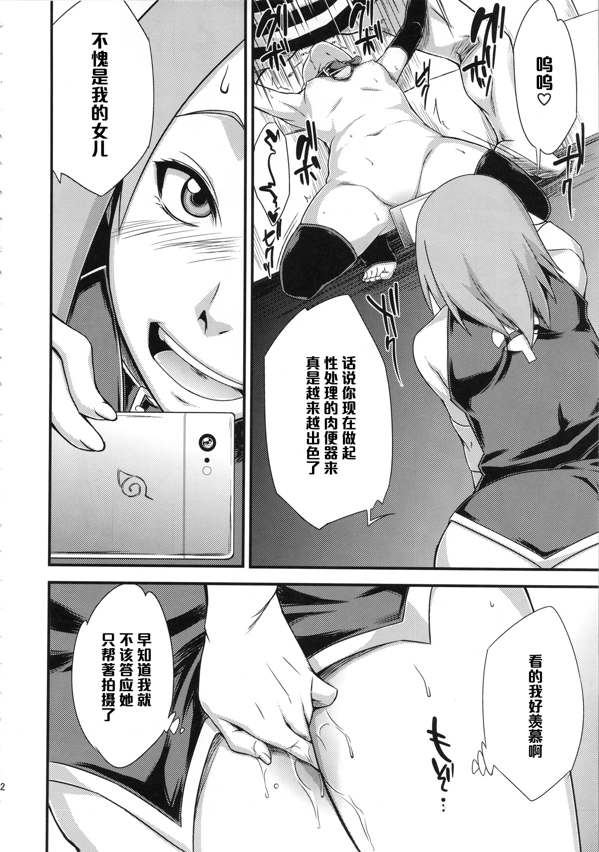 [Manga] (C88) [Karakishi Yuhei-dan Shinga (Sahara Wataru)] Knha-dn Okawari (Narut) Single book, glasses, orgasm, loli, big tits, 3P, oral sex, group P, stockings#[32P]-11