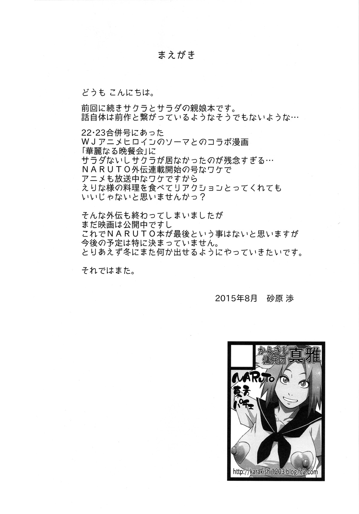 [Manga] (C88) [Karakishi Yuhei-dan Shinga (Sahara Wataru)] Knha-dn Okawari (Narut) Single book, glasses, orgasm, loli, big tits, 3P, oral sex, group P, stockings#[32P]-3