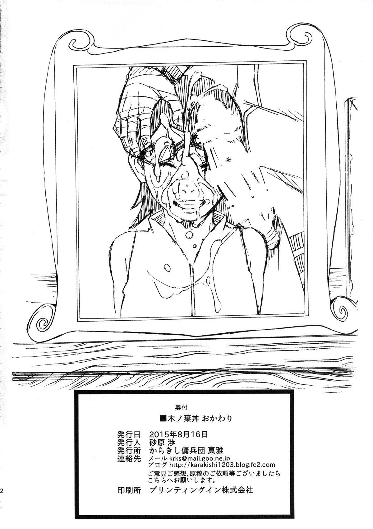 [Manga] (C88) [Karakishi Yuhei-dan Shinga (Sahara Wataru)] Knha-dn Okawari (Narut) Single book, glasses, orgasm, loli, big tits, 3P, oral sex, group P, stockings#[32P]-31