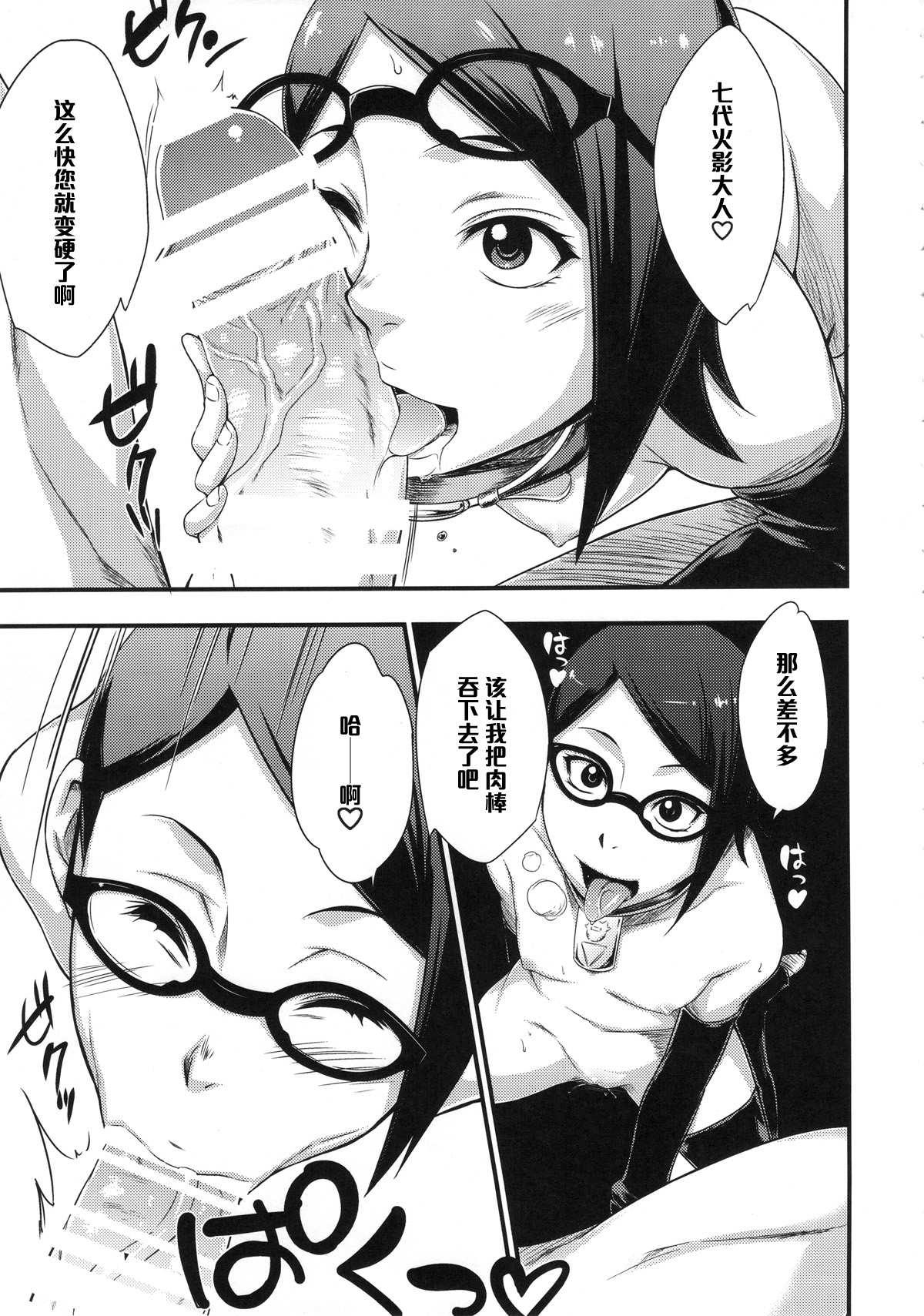 [Manga] (C88) [Karakishi Yuhei-dan Shinga (Sahara Wataru)] Knha-dn Okawari (Narut) Single book, glasses, orgasm, loli, big tits, 3P, oral sex, group P, stockings#[32P]-8