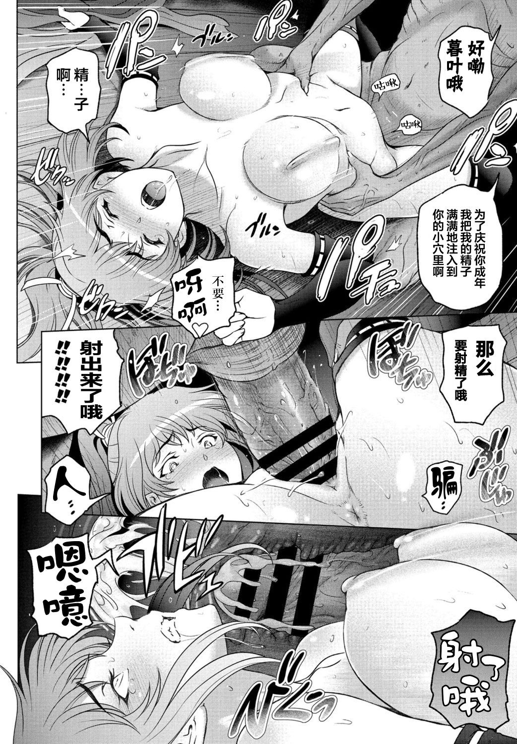 [日本漫画] ねっとりネトラレ 第7話～くノ一暮葉の場合～ 单本,NTR,恋父,丝袜#[20P]-18