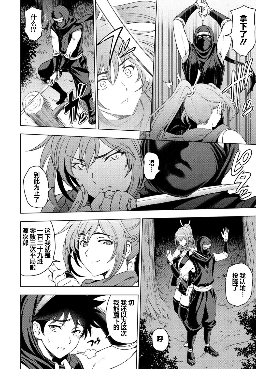 [日本漫画] ねっとりネトラレ 第7話～くノ一暮葉の場合～ 单本,NTR,恋父,丝袜#[20P]-2