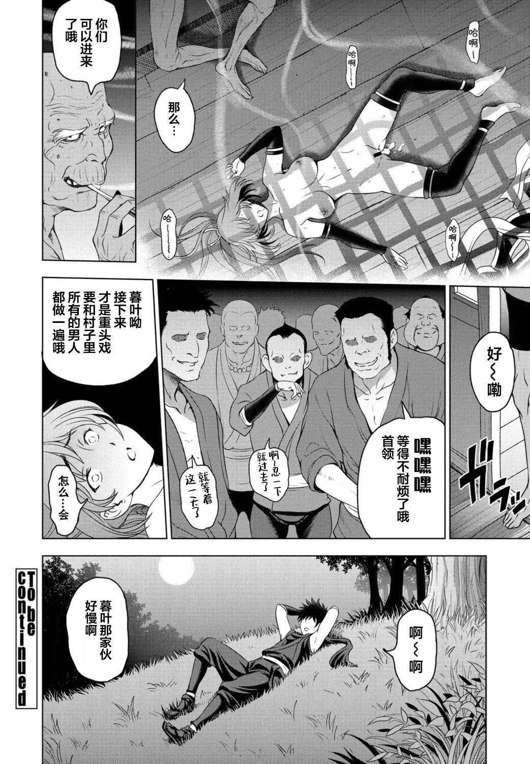 [日本漫画] ねっとりネトラレ 第7話～くノ一暮葉の場合～ 单本,NTR,恋父,丝袜#[20P]-20