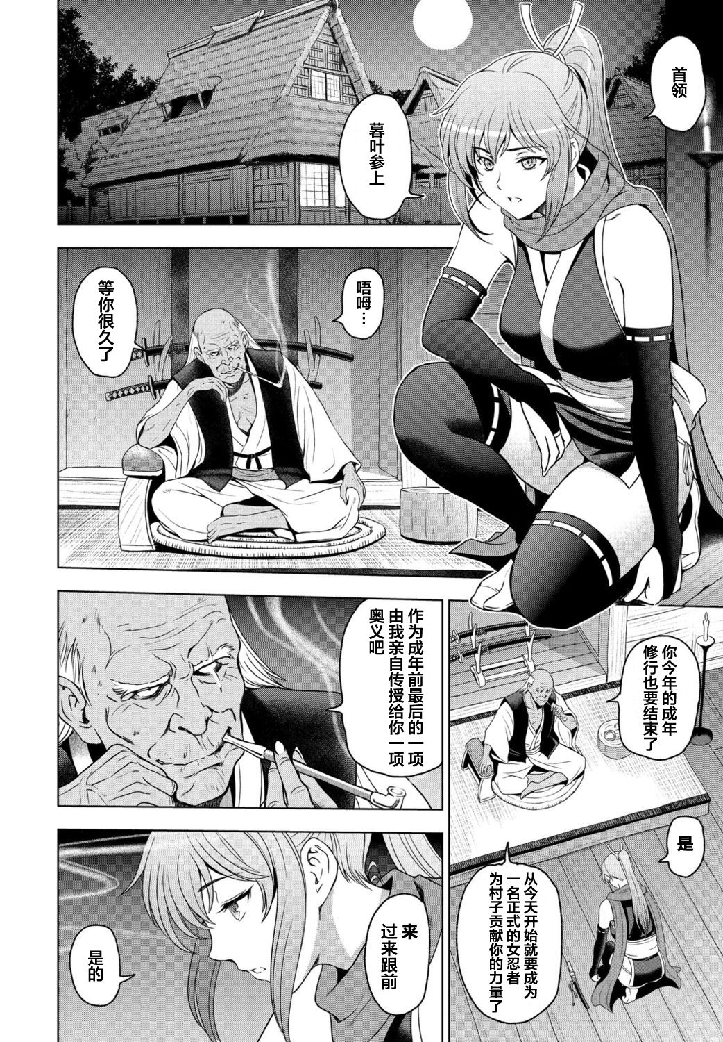 [日本漫画] ねっとりネトラレ 第7話～くノ一暮葉の場合～ 单本,NTR,恋父,丝袜#[20P]-6