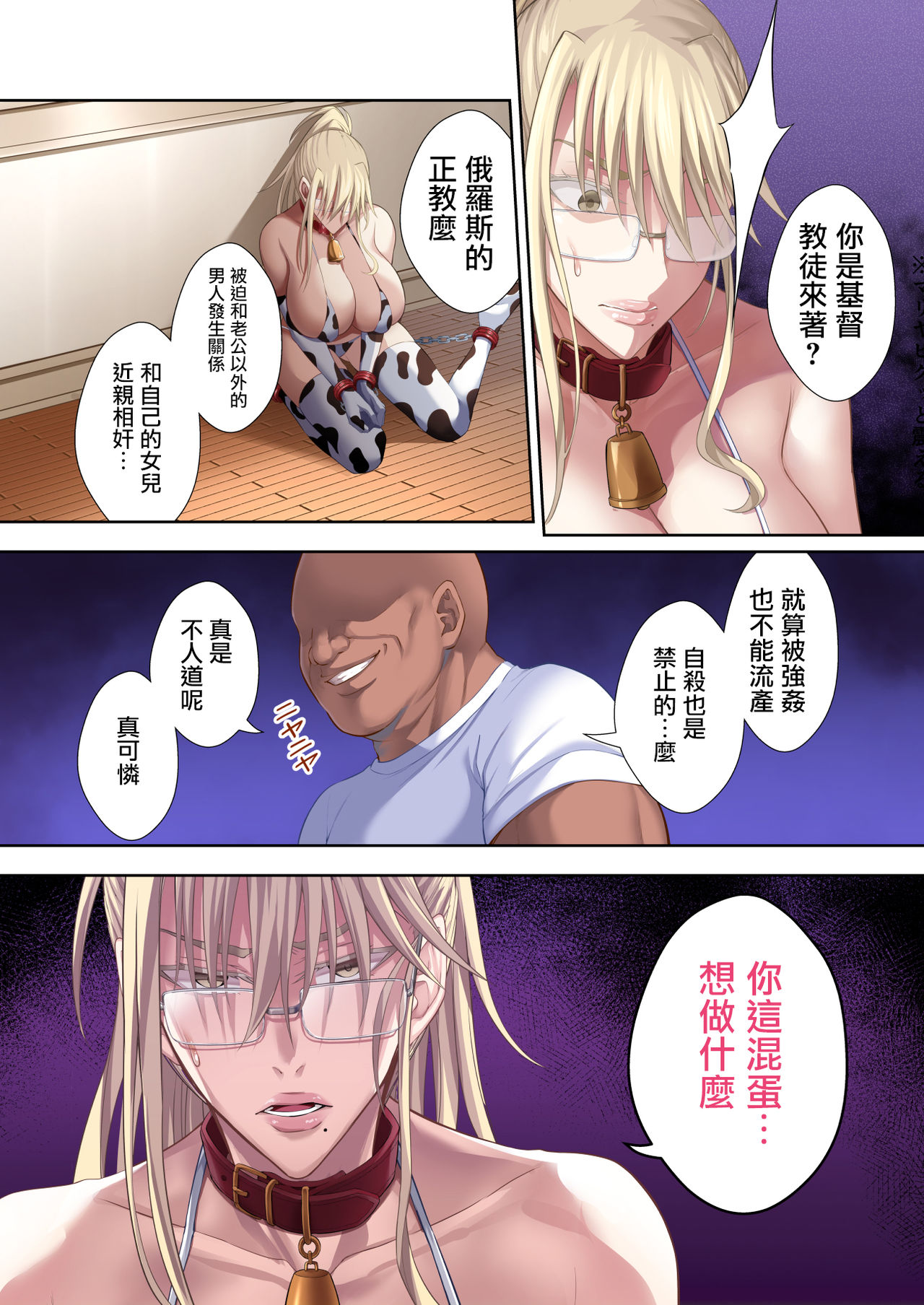 [日本漫画] 金髪爆乳のロシア人妻学園長高堂マリヤが堕ちるまで 单本,眼镜,熟女人妻,巨乳大奶#[50P]-34