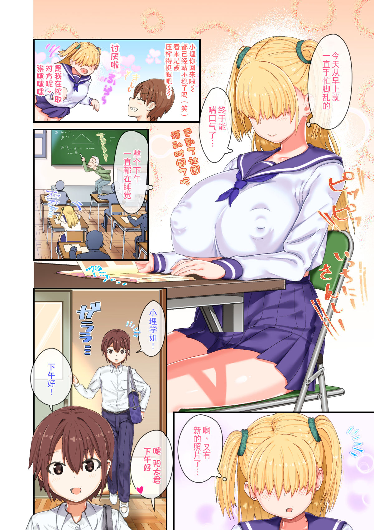 [日本漫画] メカクレ巨乳JKうもれちゃんの受難2 单本,巨乳大奶#[23P]-4